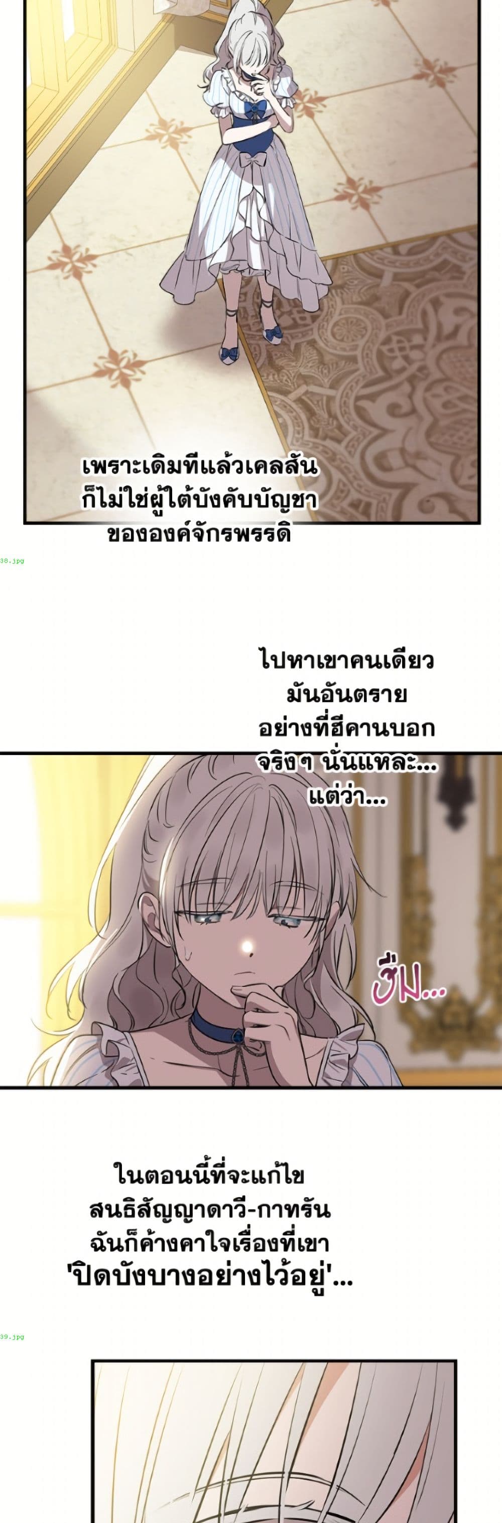 The Strongest Characters in the World are Obsessed With Me page 20
