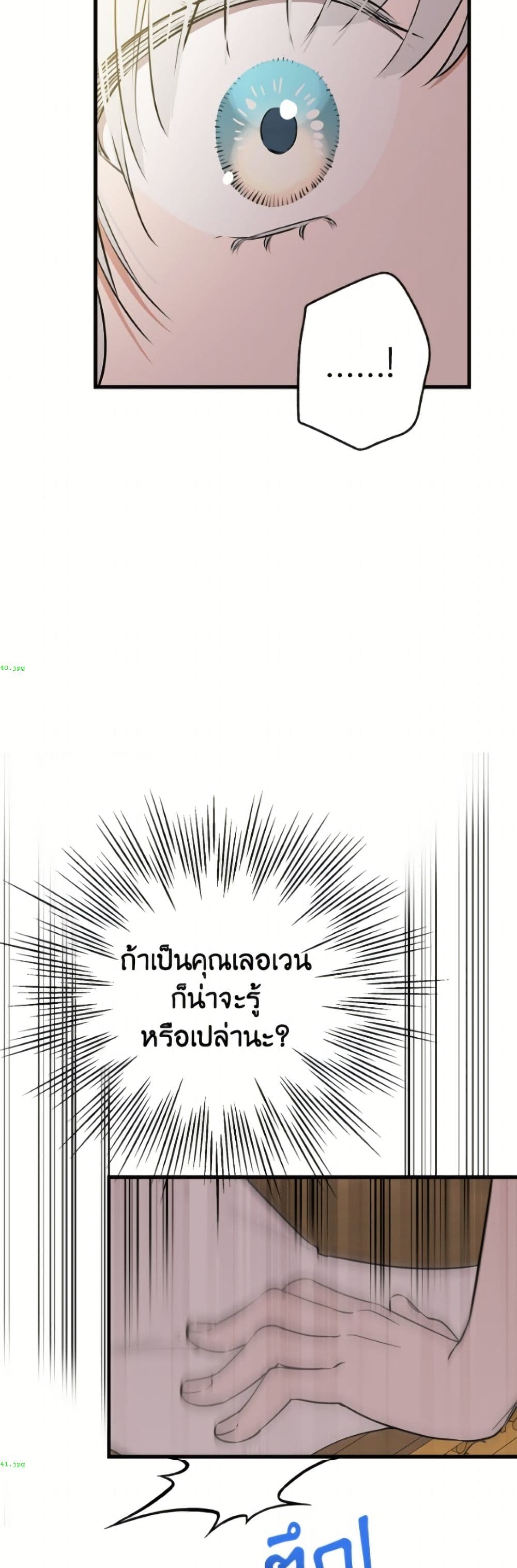 The Strongest Characters in the World are Obsessed With Me page 21