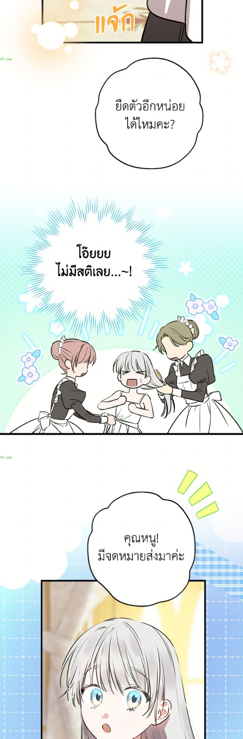 The Strongest Characters in the World are Obsessed With Me page 24