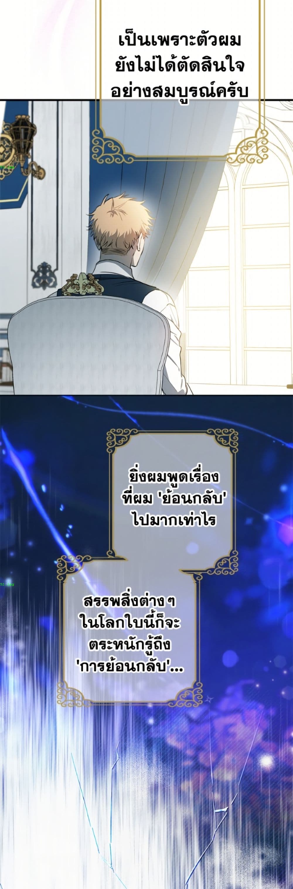 The Strongest Characters in the World are Obsessed With Me page 27