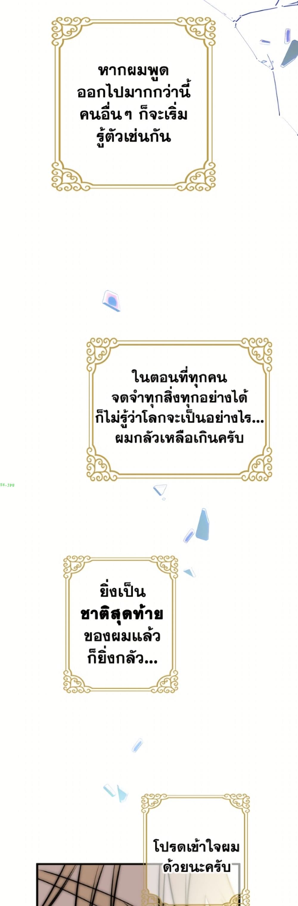 The Strongest Characters in the World are Obsessed With Me page 29