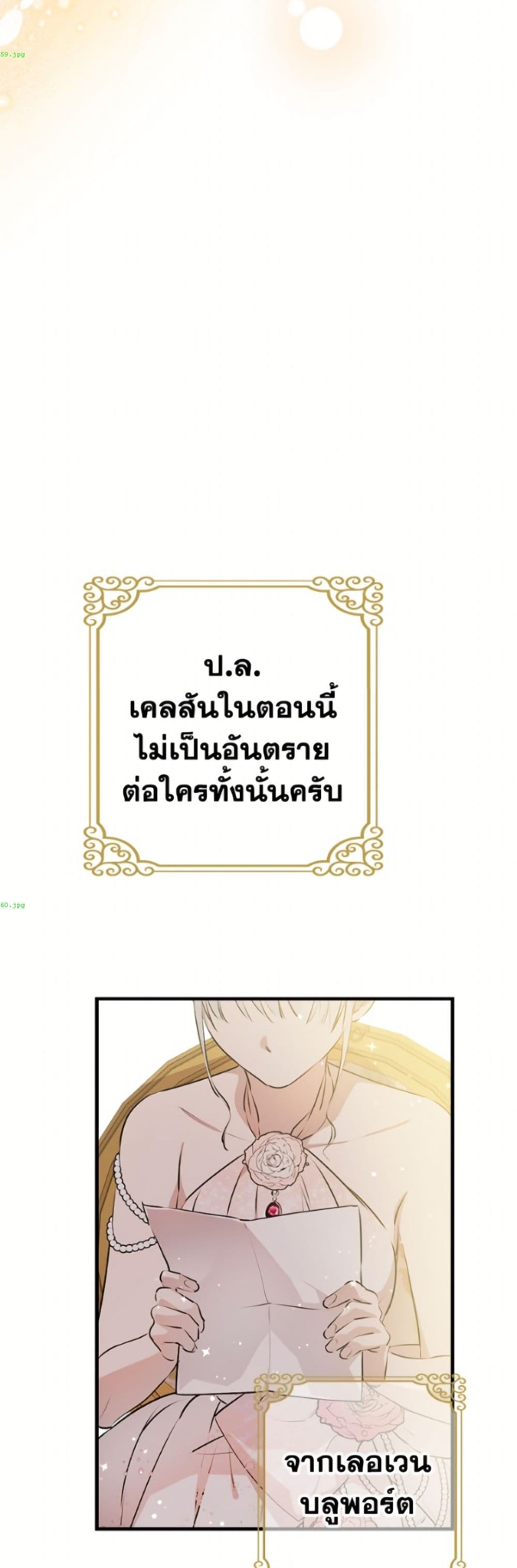 The Strongest Characters in the World are Obsessed With Me page 31