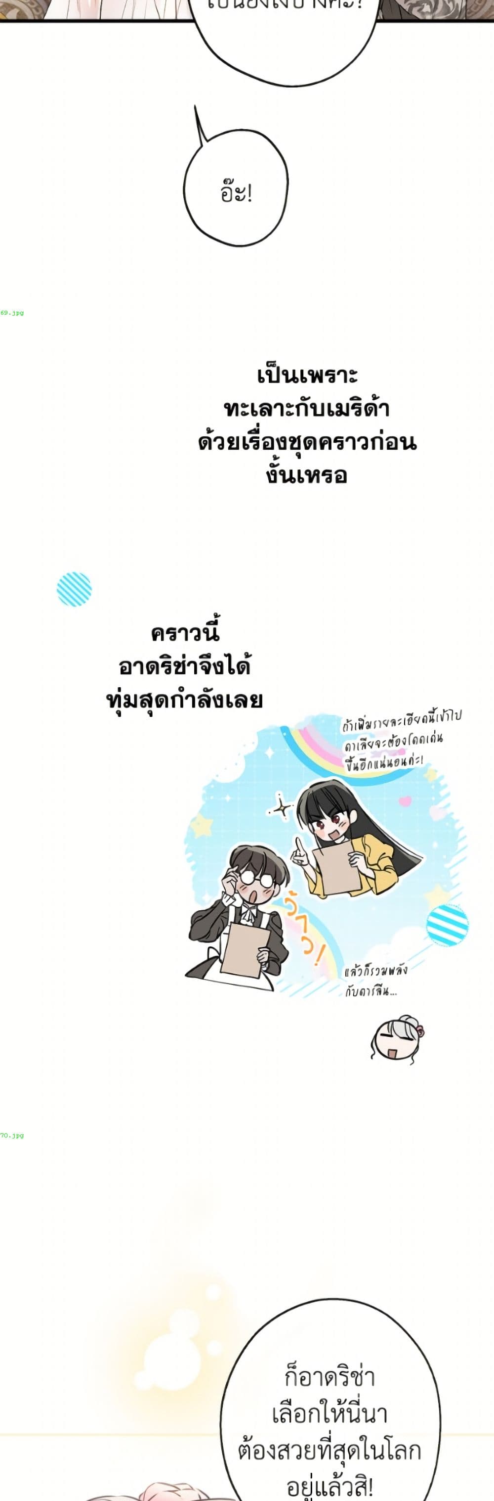 The Strongest Characters in the World are Obsessed With Me page 36
