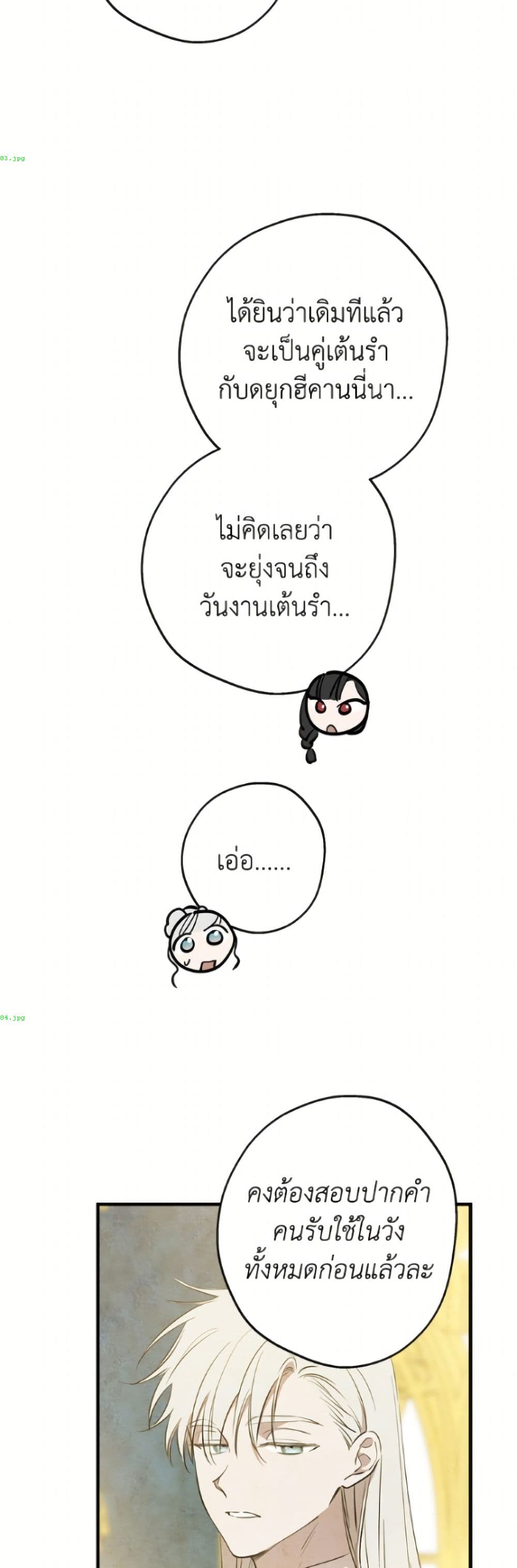 The Strongest Characters in the World are Obsessed With Me page 43