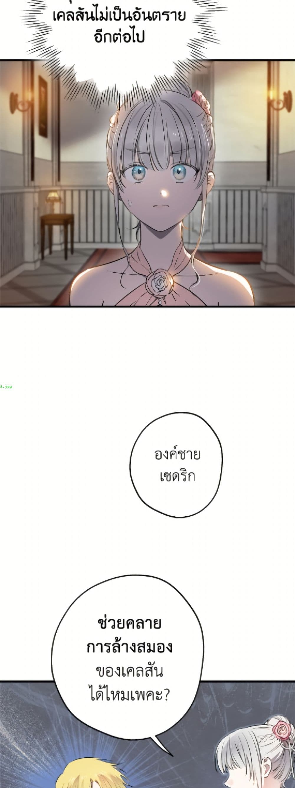 The Strongest Characters in the World are Obsessed With Me page 4