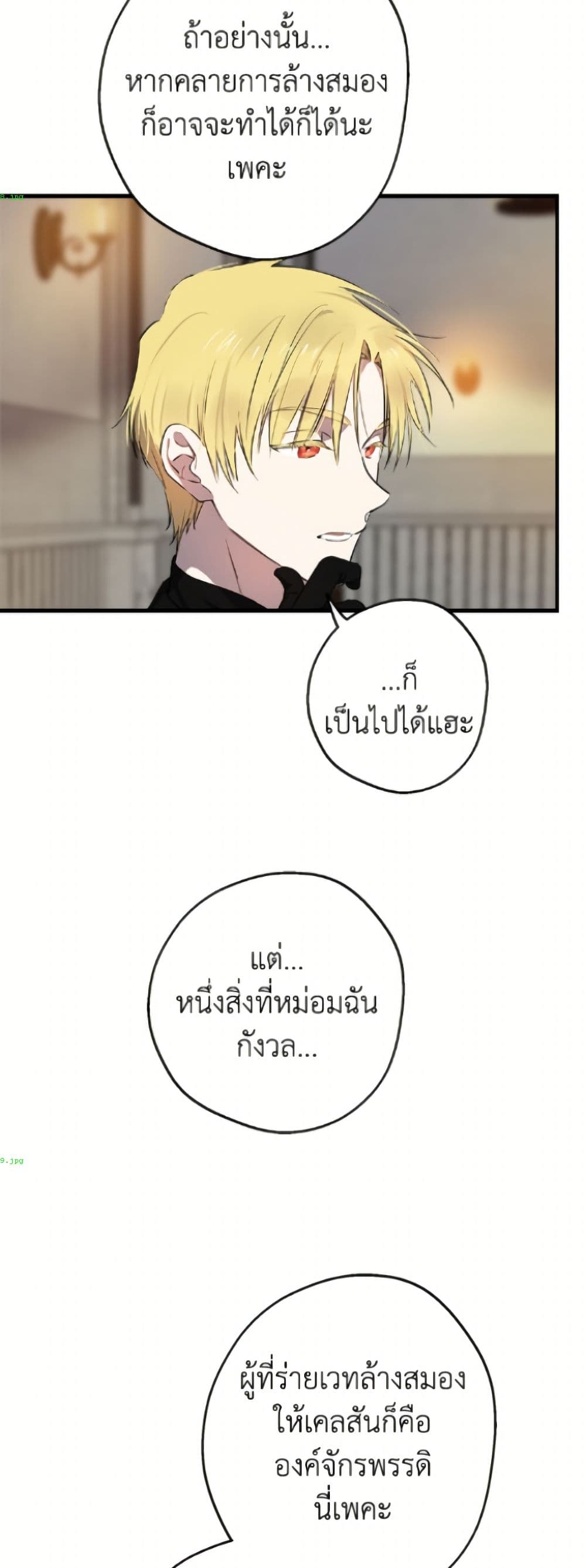 The Strongest Characters in the World are Obsessed With Me page 6