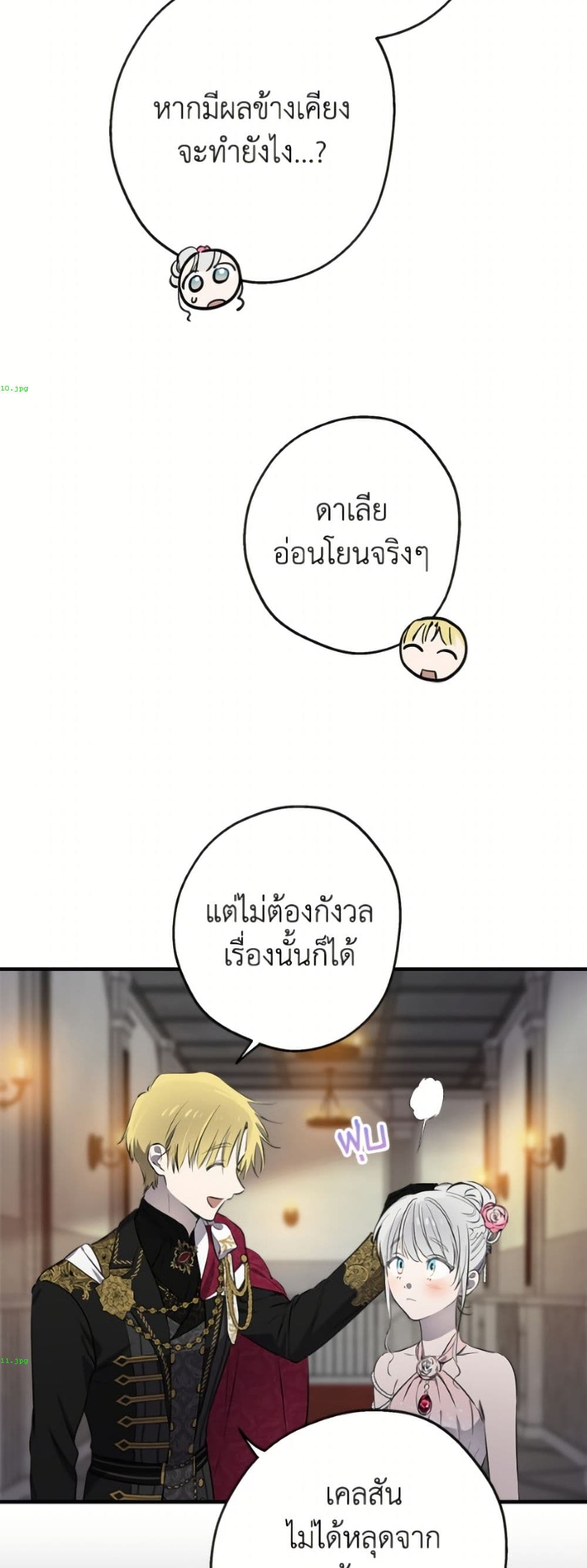 The Strongest Characters in the World are Obsessed With Me page 7