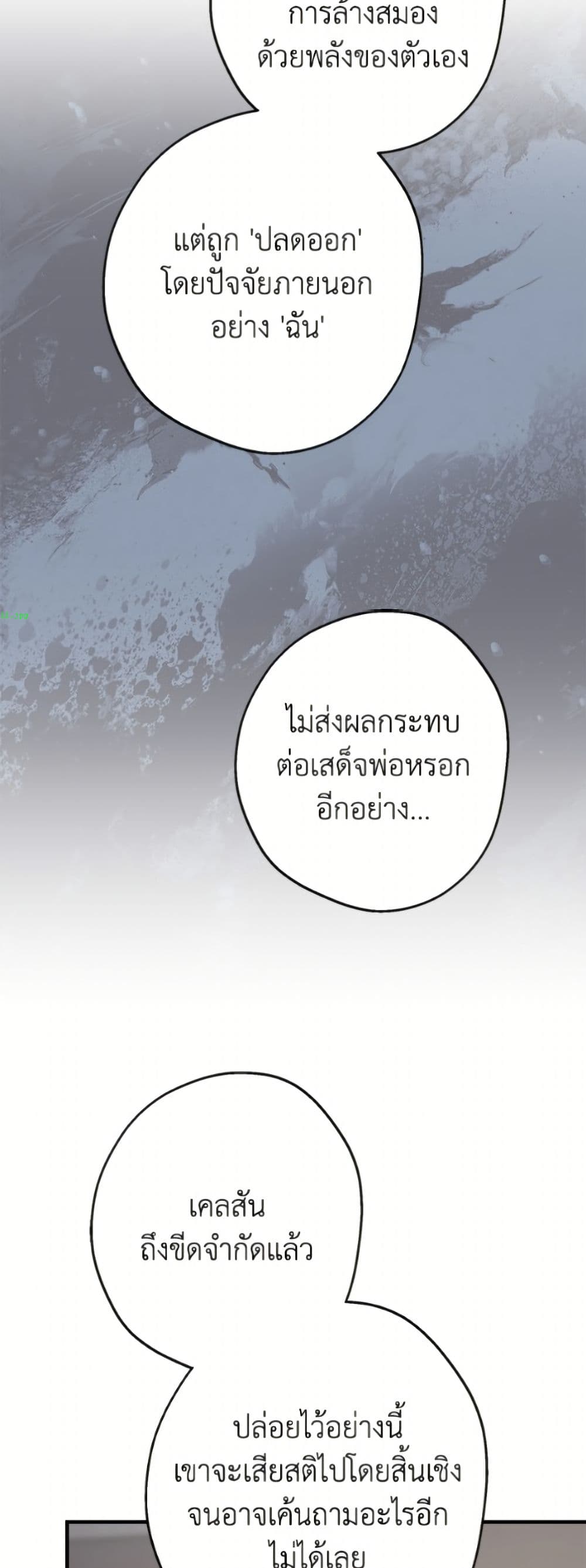 The Strongest Characters in the World are Obsessed With Me page 8