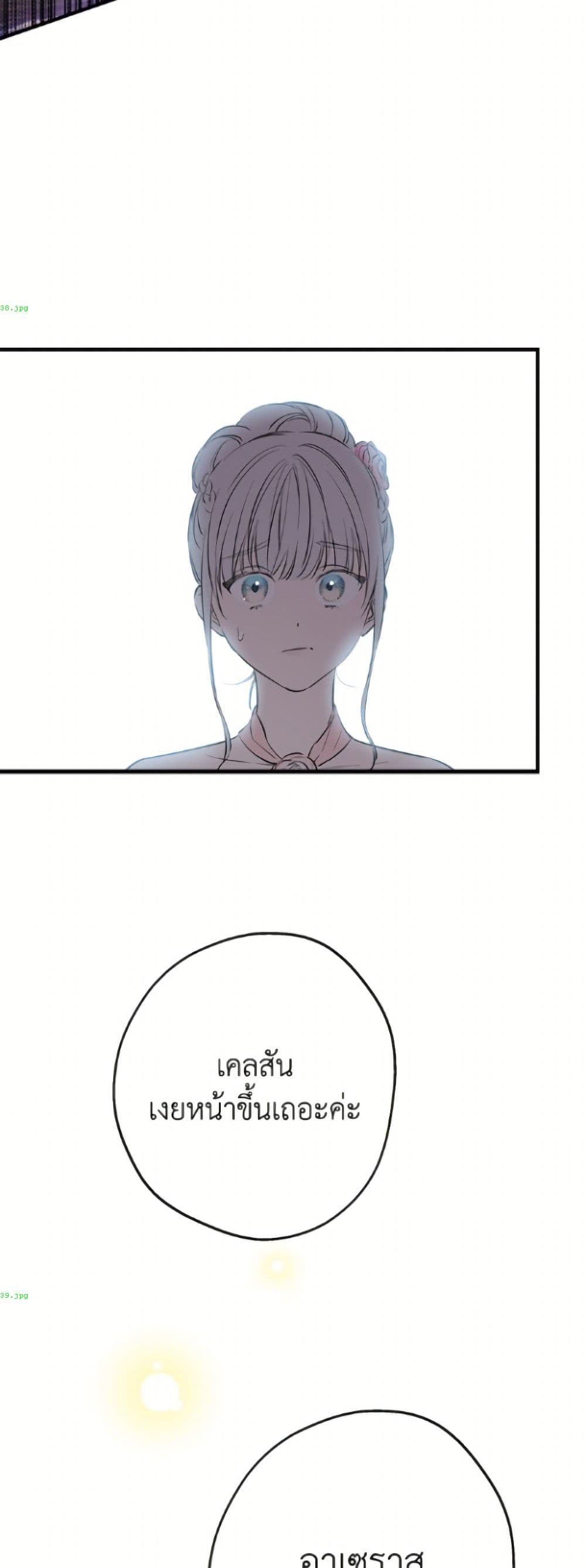 The Strongest Characters in the World are Obsessed With Me page 23