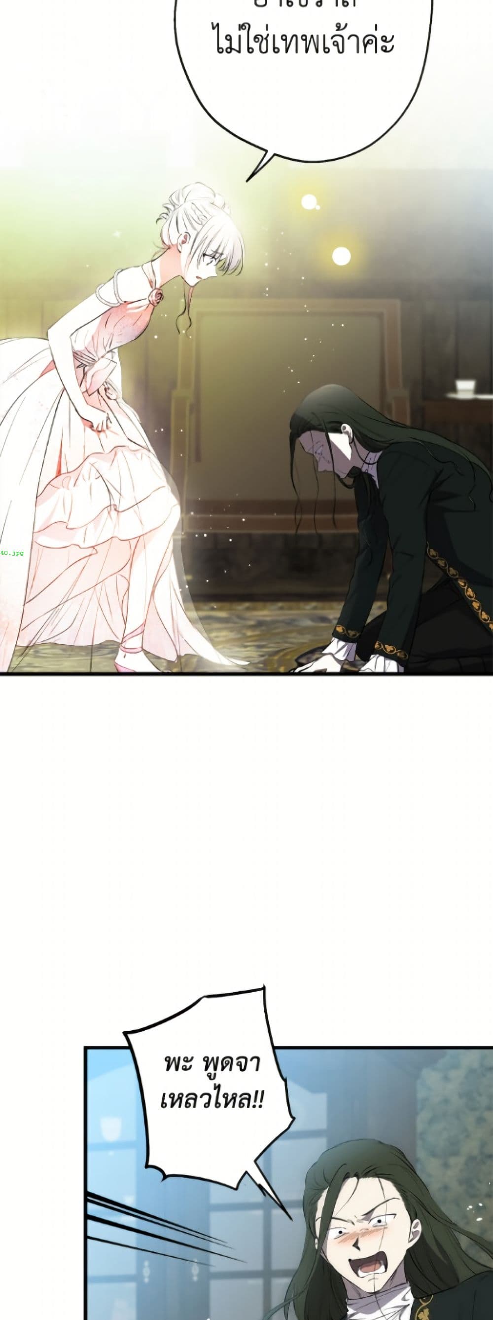 The Strongest Characters in the World are Obsessed With Me page 24