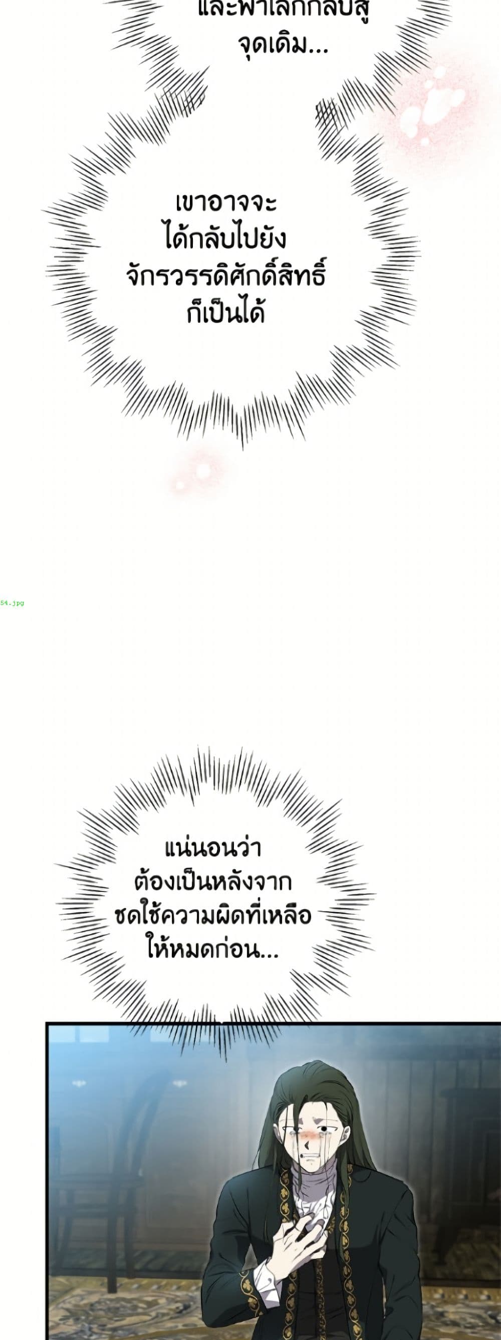 The Strongest Characters in the World are Obsessed With Me page 32
