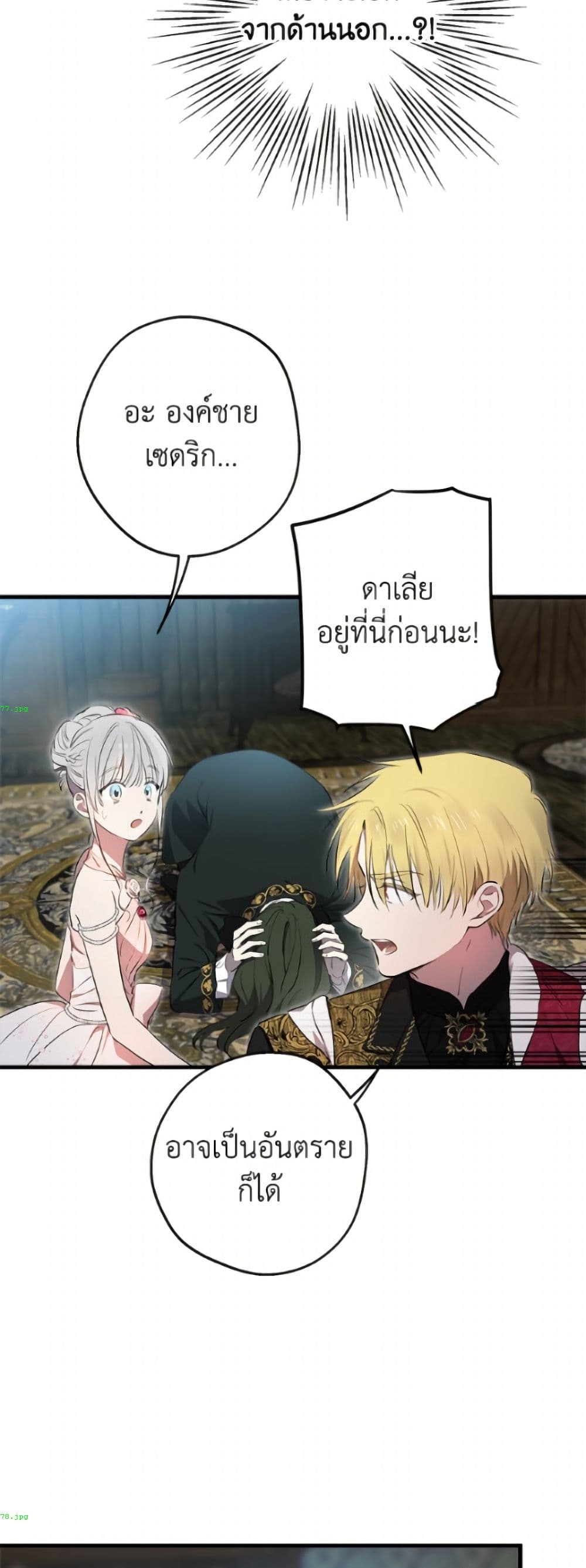 The Strongest Characters in the World are Obsessed With Me page 45