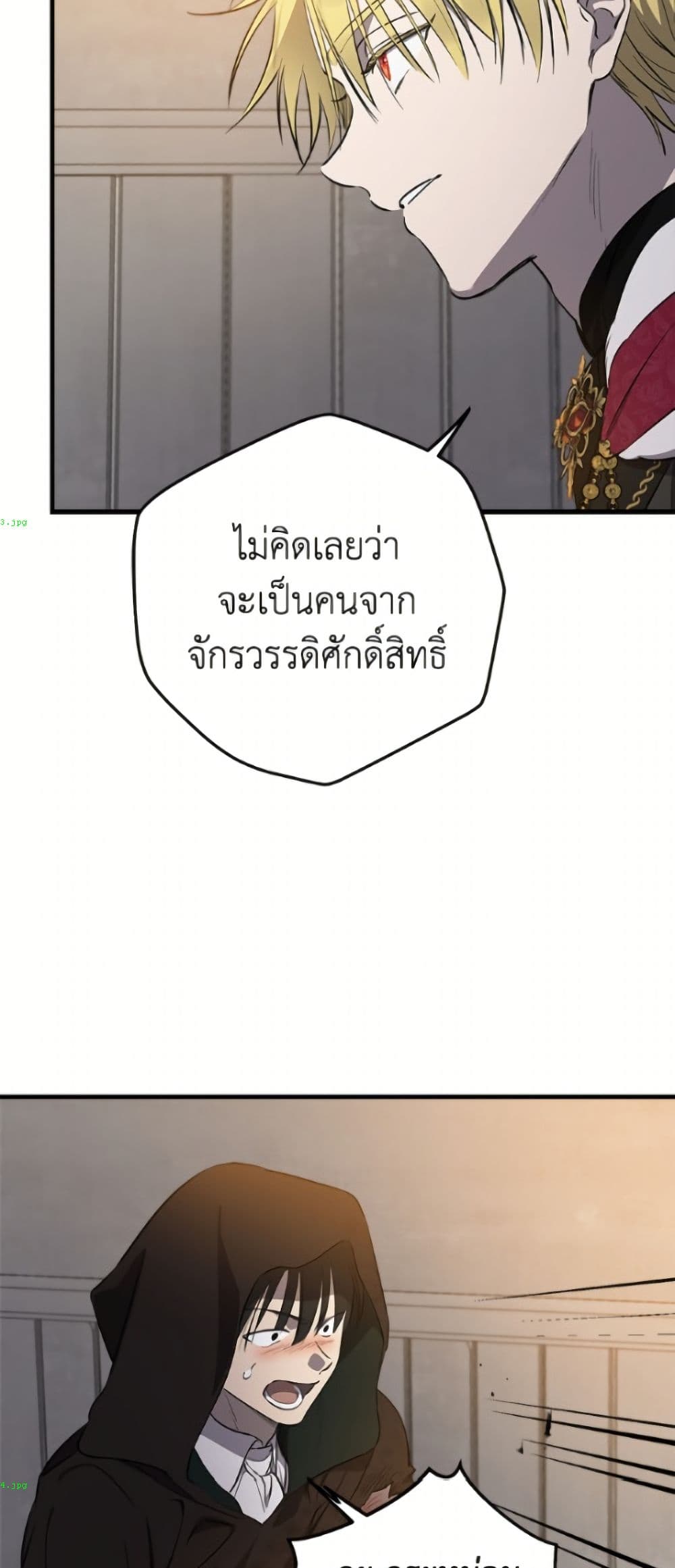 The Strongest Characters in the World are Obsessed With Me page 3