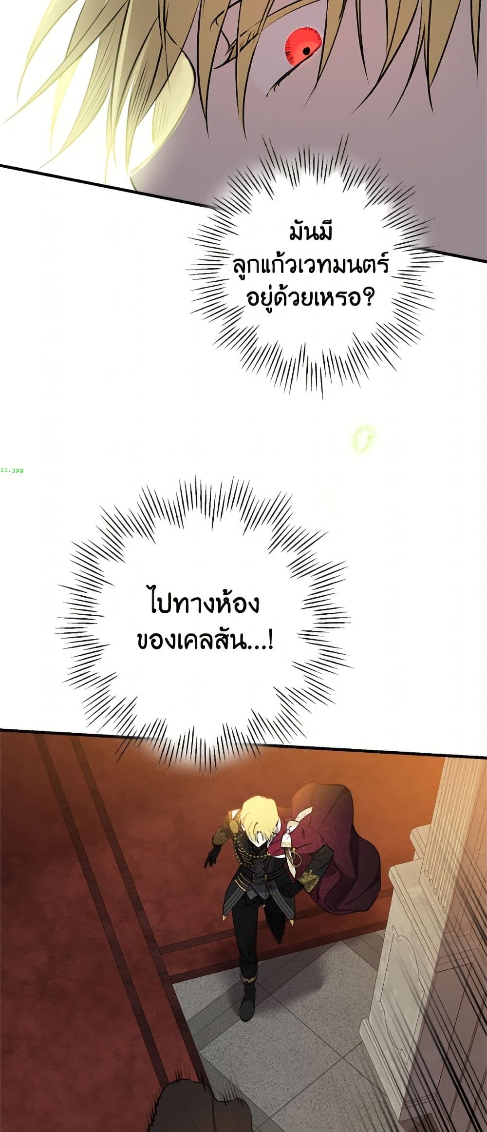 The Strongest Characters in the World are Obsessed With Me page 8