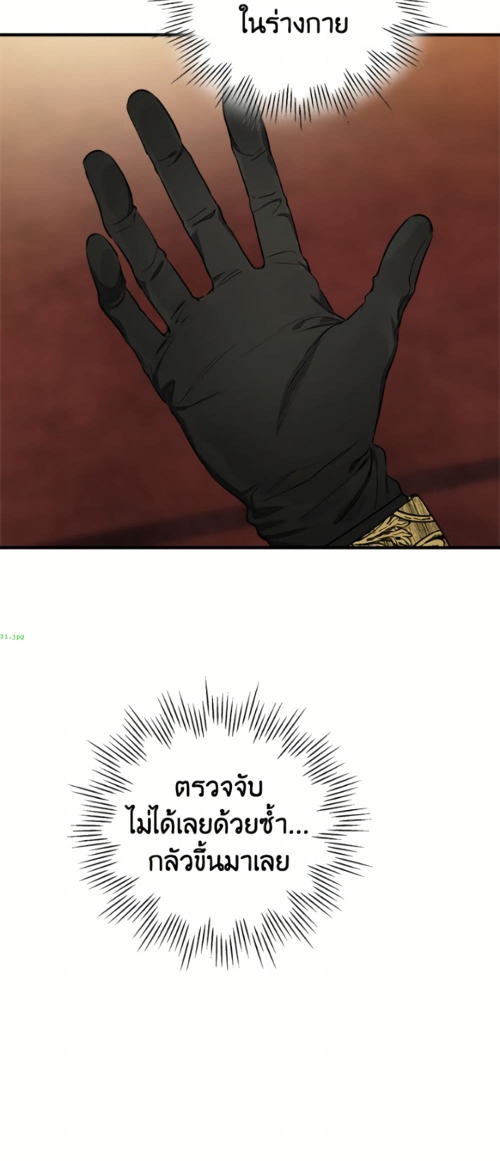 The Strongest Characters in the World are Obsessed With Me page 21