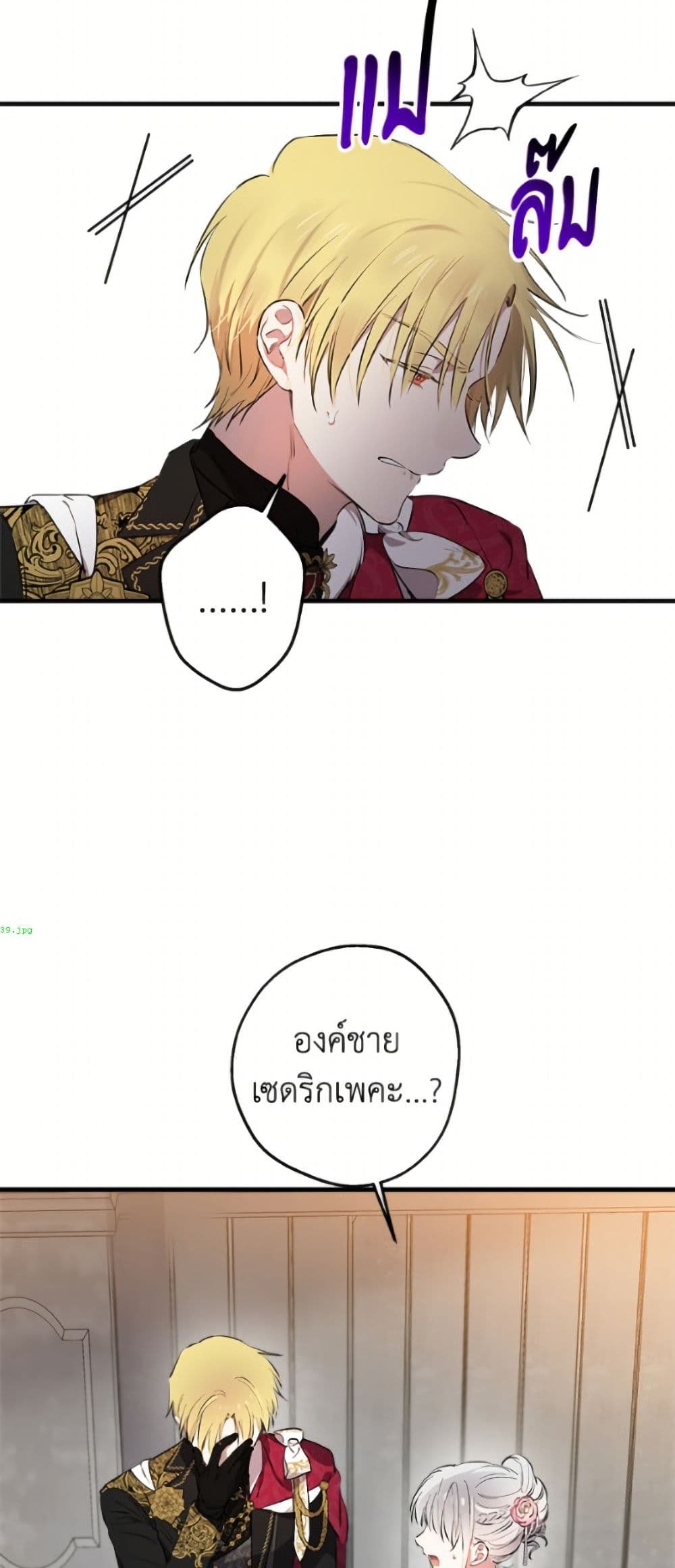 The Strongest Characters in the World are Obsessed With Me page 26