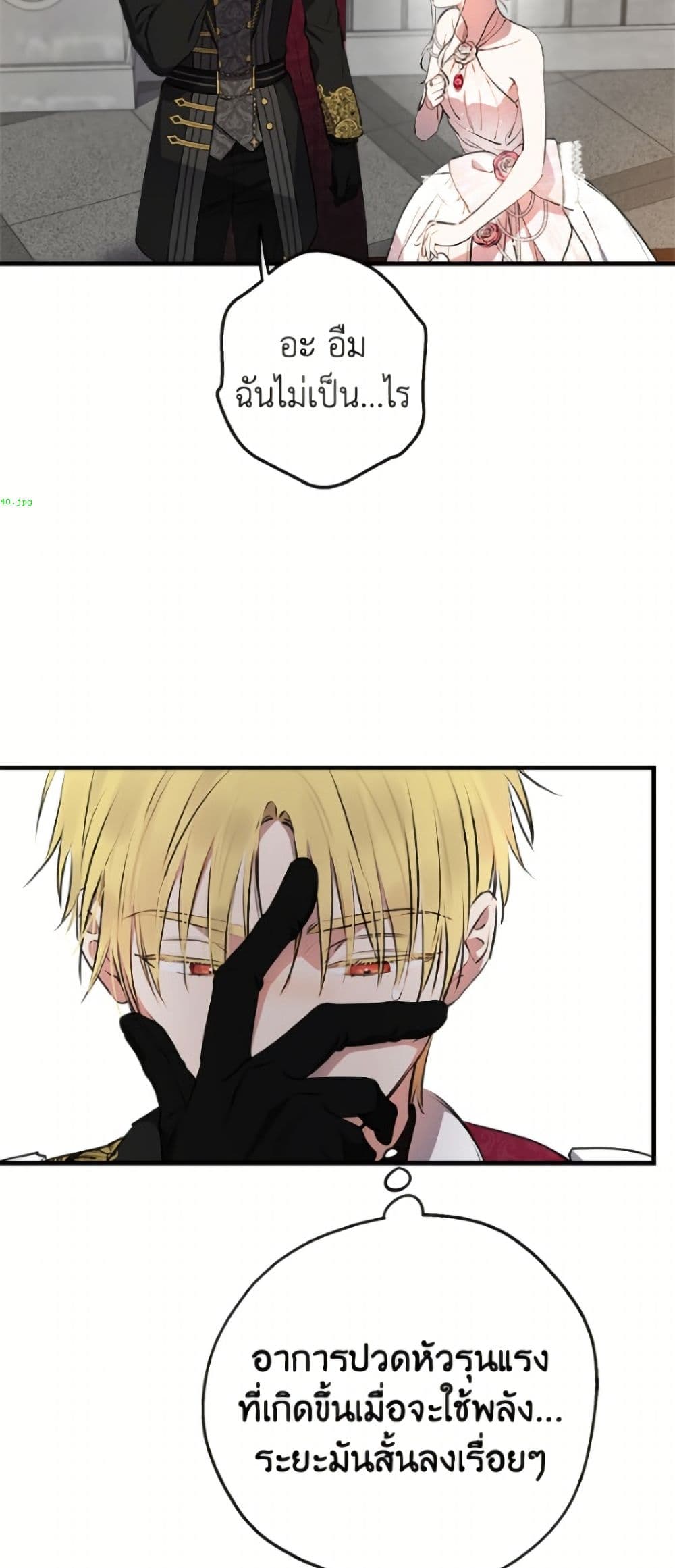 The Strongest Characters in the World are Obsessed With Me page 27