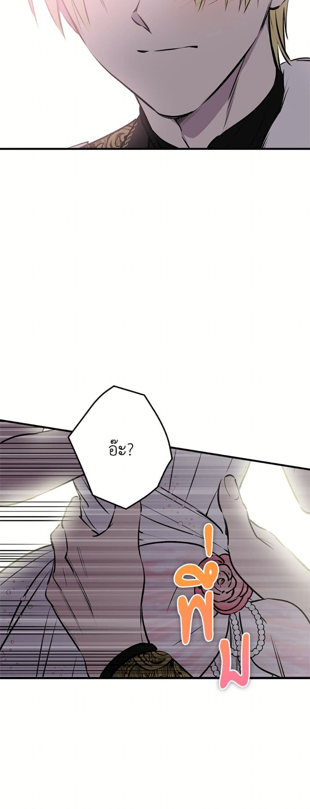 The Strongest Characters in the World are Obsessed With Me page 4