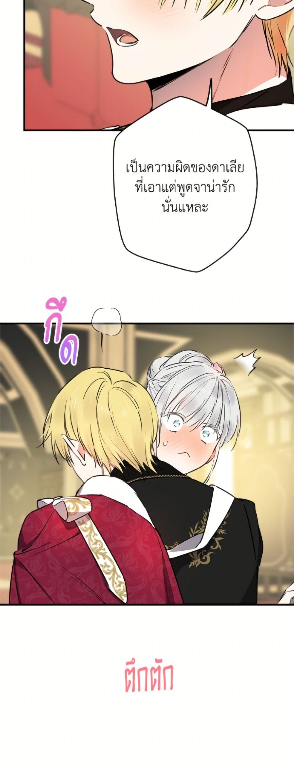 The Strongest Characters in the World are Obsessed With Me page 7