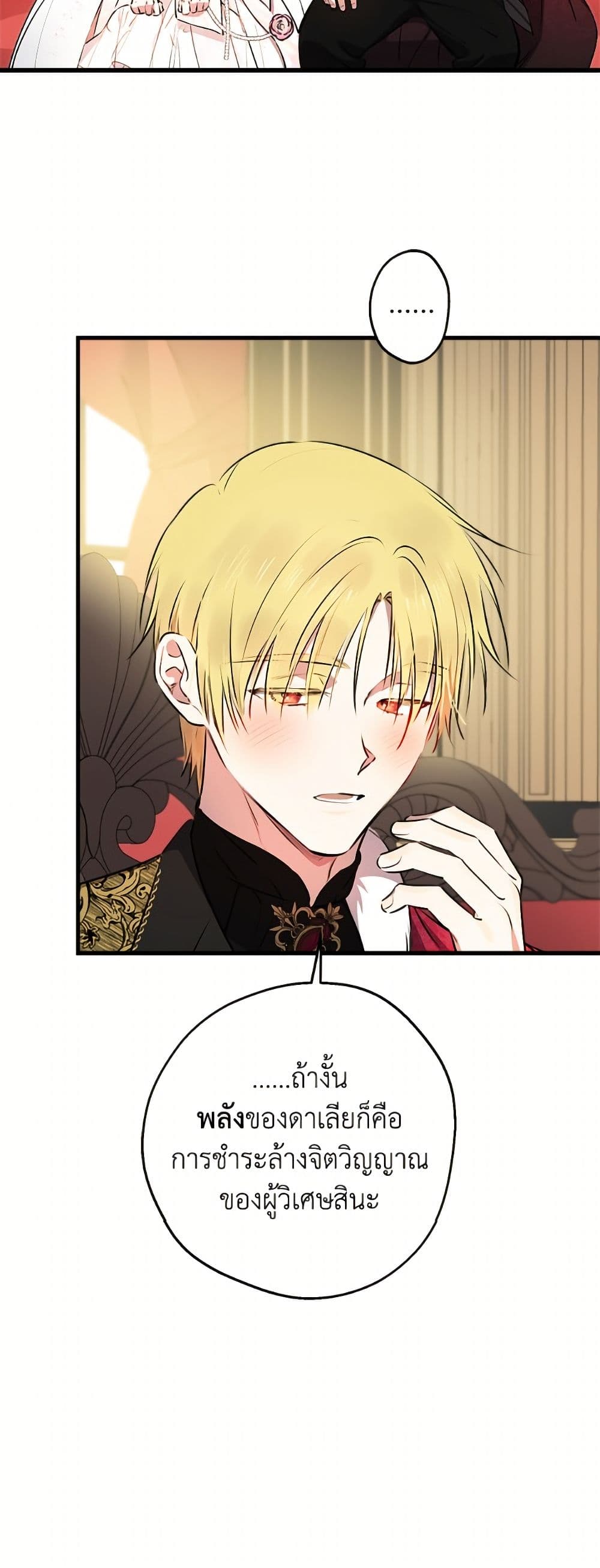 The Strongest Characters in the World are Obsessed With Me page 12