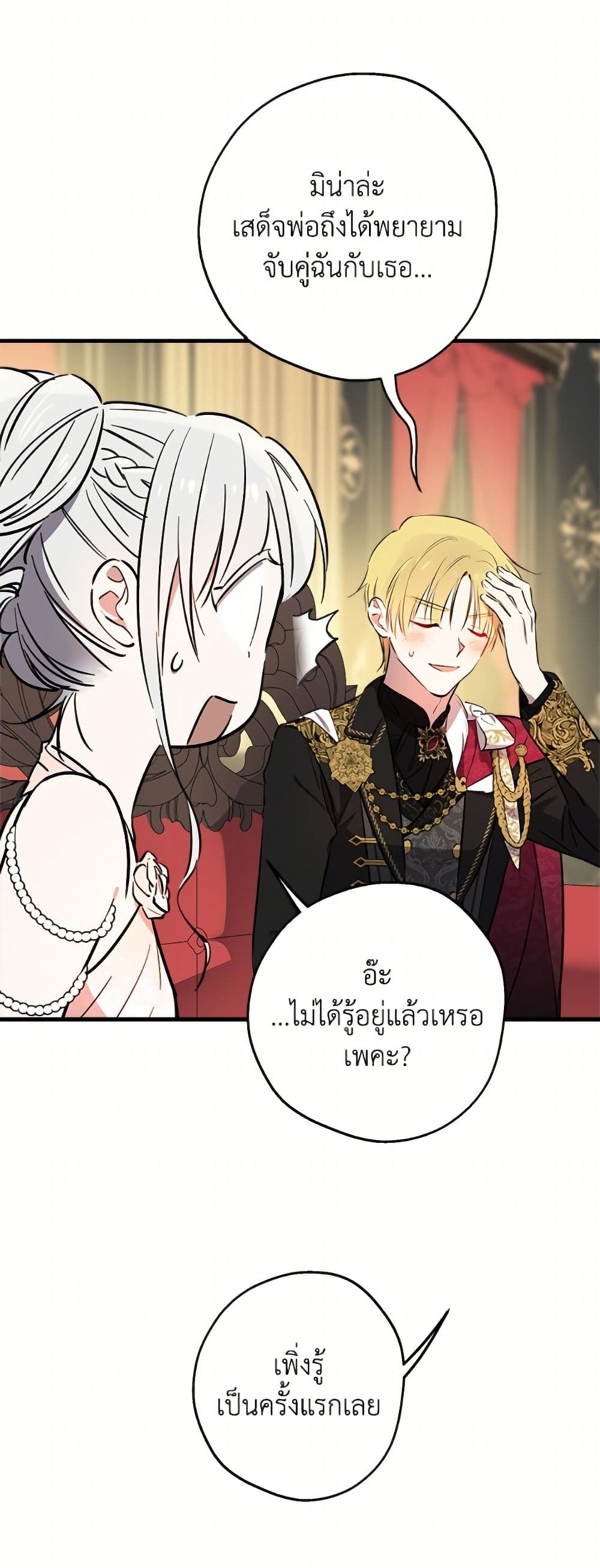 The Strongest Characters in the World are Obsessed With Me page 13
