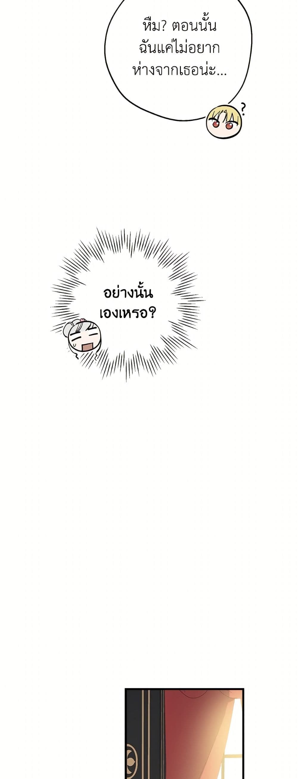 The Strongest Characters in the World are Obsessed With Me page 16