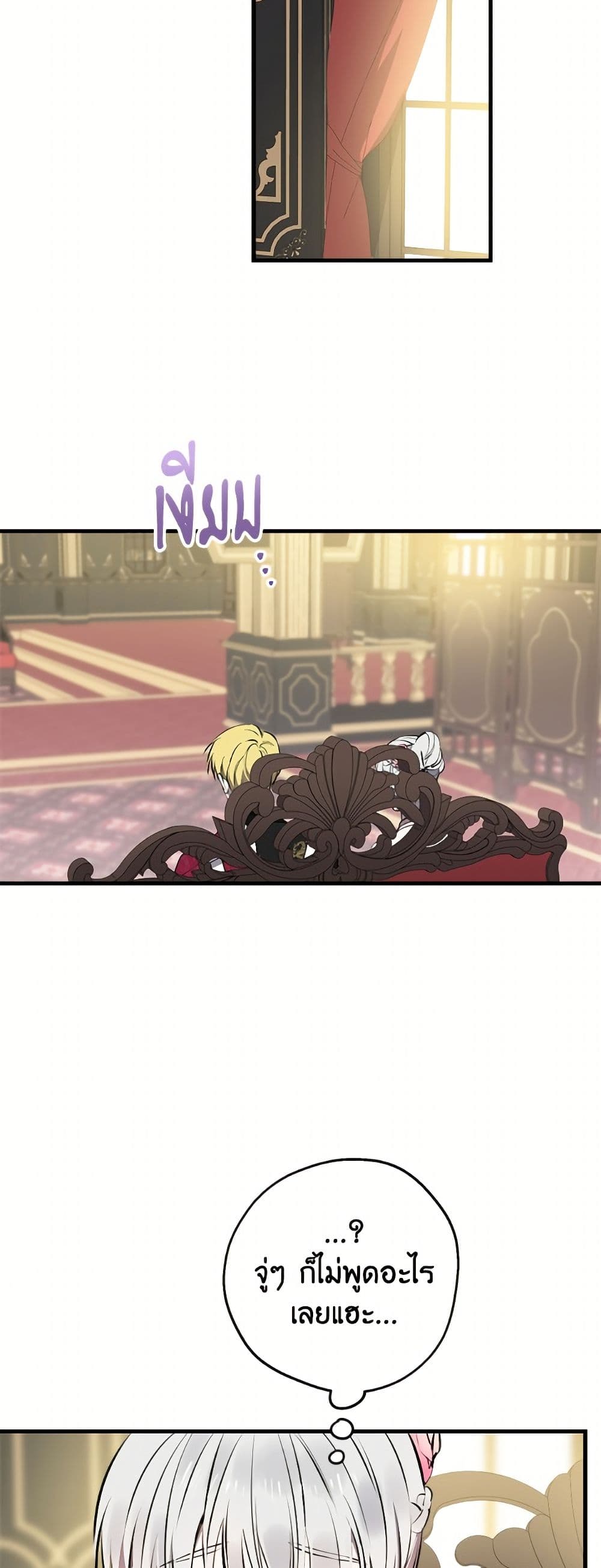 The Strongest Characters in the World are Obsessed With Me page 17