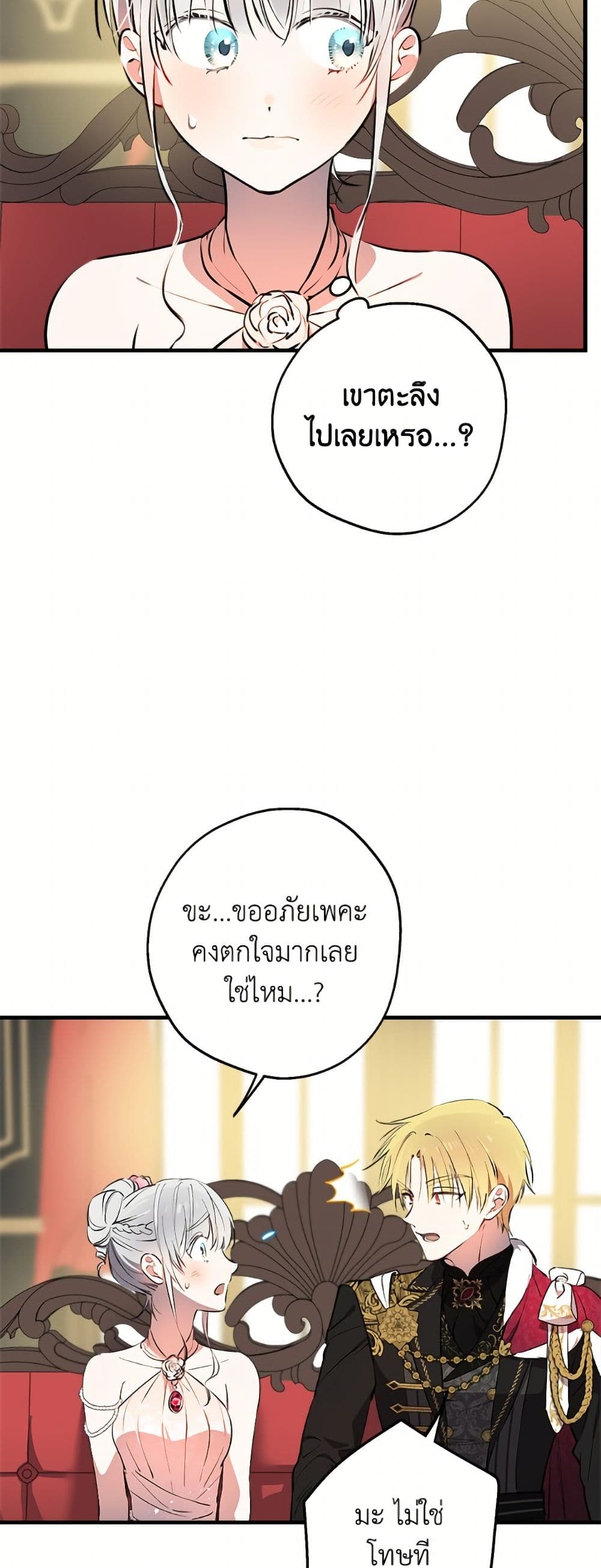 The Strongest Characters in the World are Obsessed With Me page 18