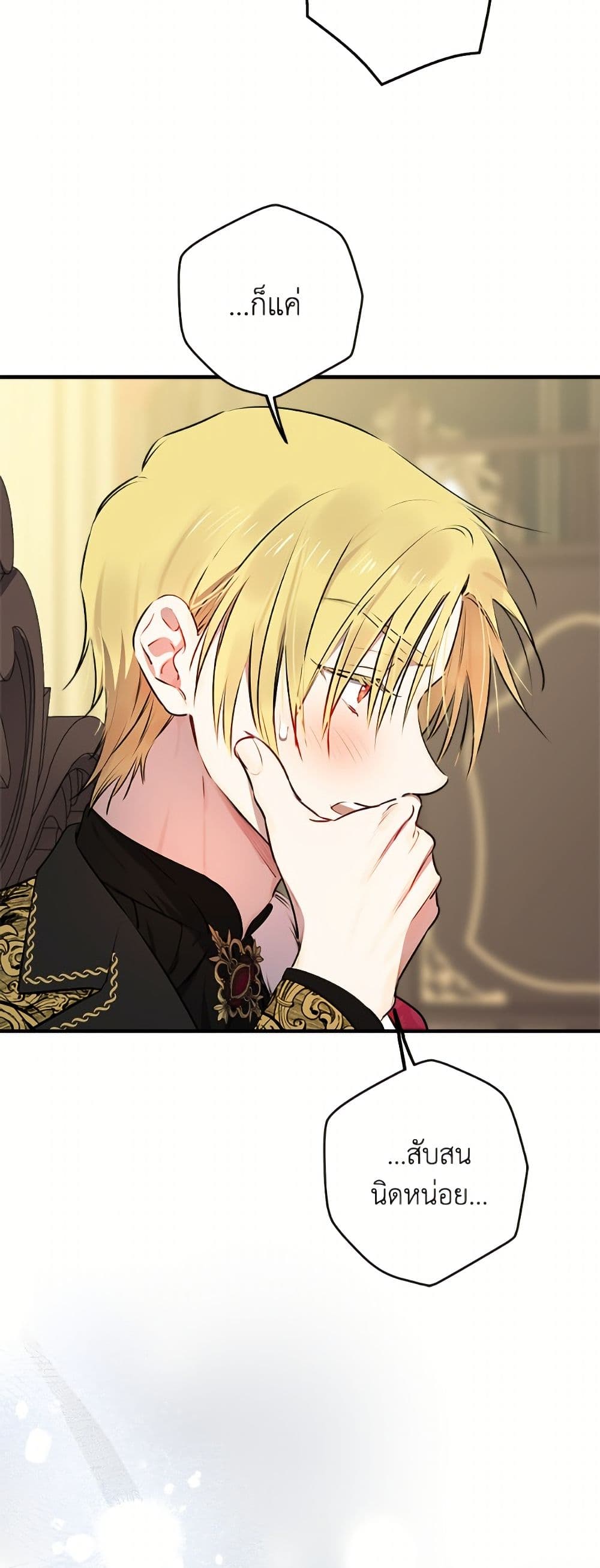 The Strongest Characters in the World are Obsessed With Me page 19