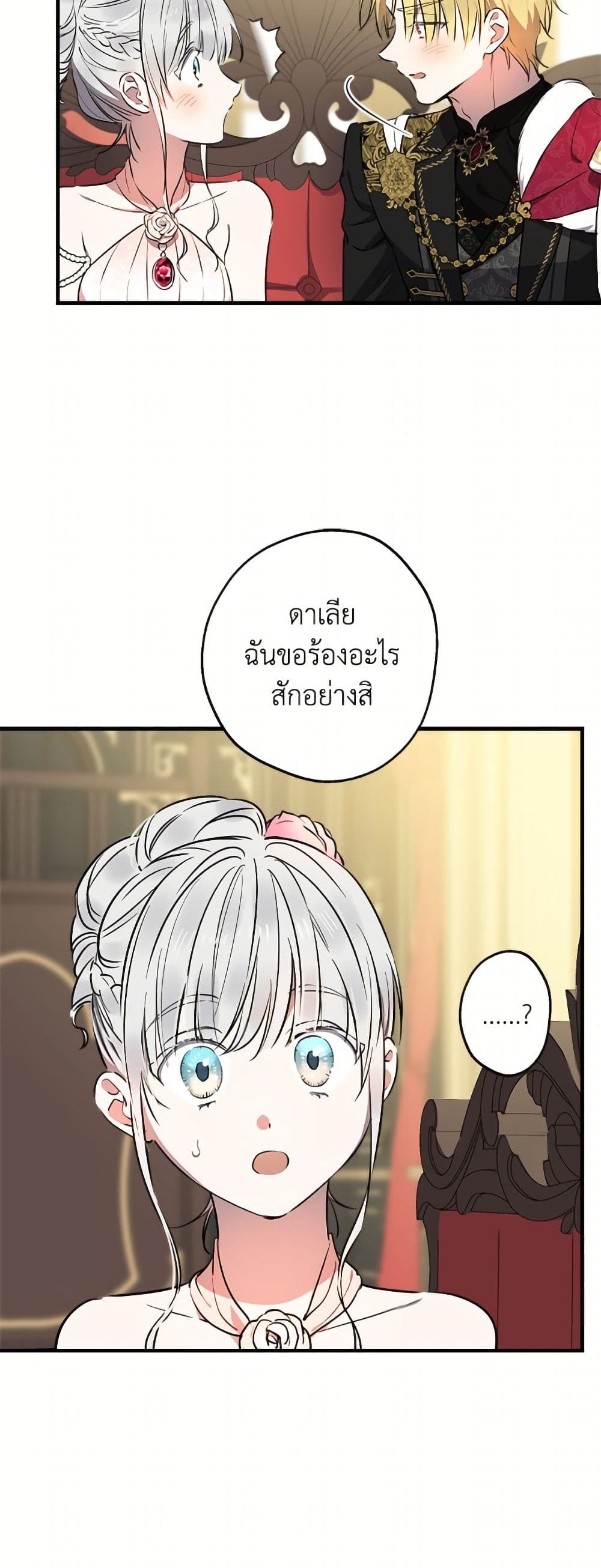 The Strongest Characters in the World are Obsessed With Me page 21