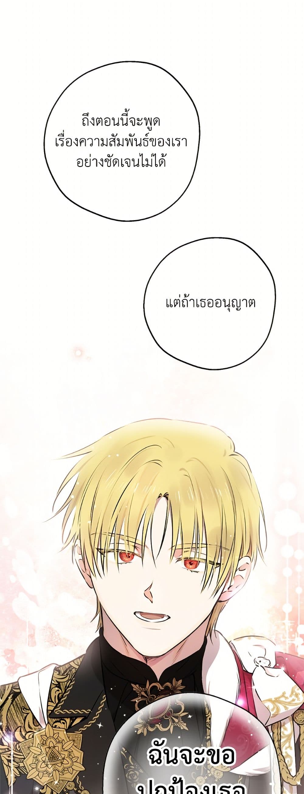 The Strongest Characters in the World are Obsessed With Me page 22