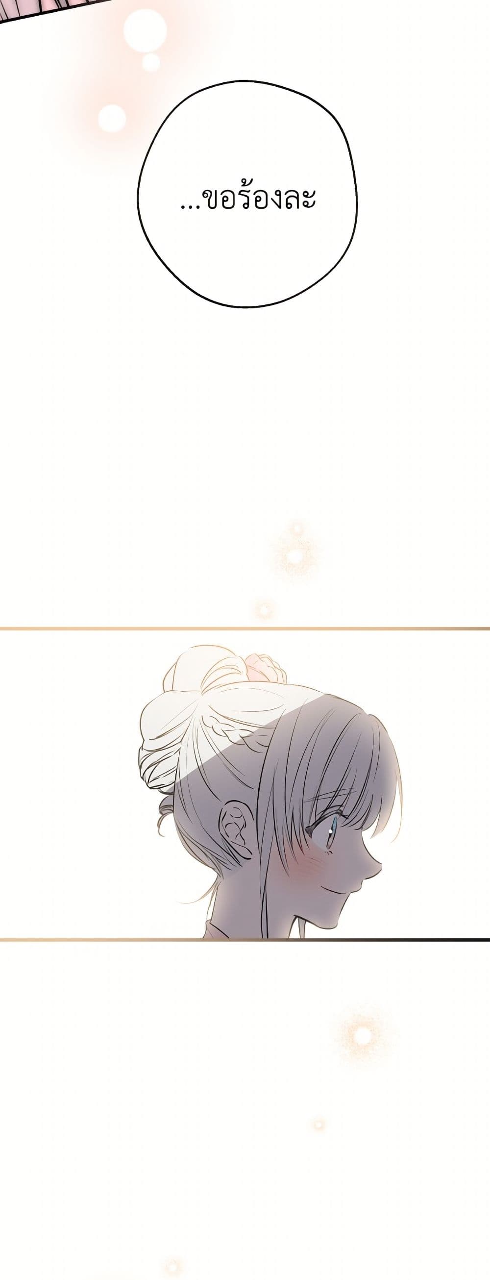The Strongest Characters in the World are Obsessed With Me page 24