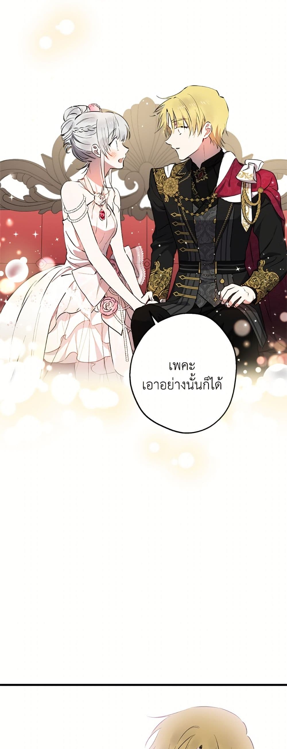 The Strongest Characters in the World are Obsessed With Me page 25