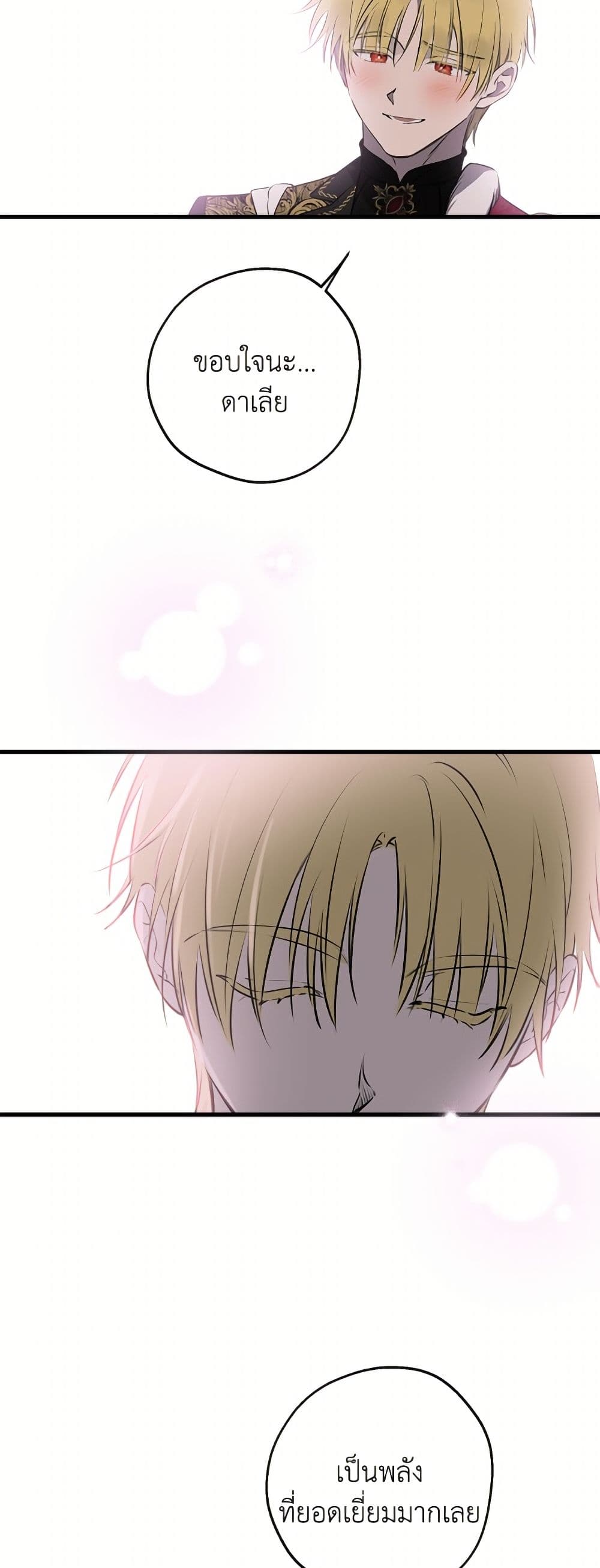 The Strongest Characters in the World are Obsessed With Me page 26
