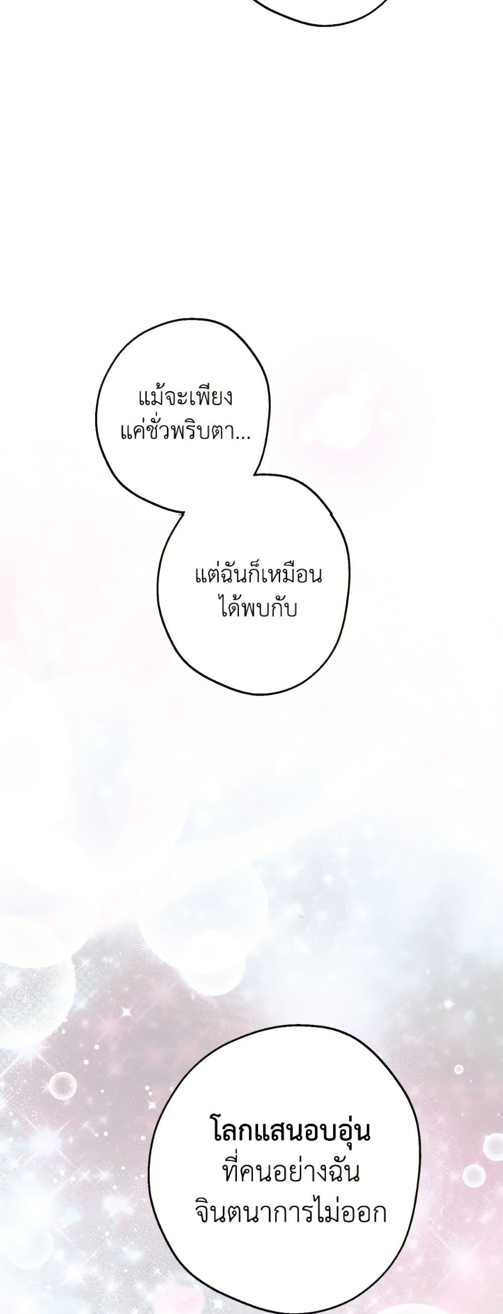 The Strongest Characters in the World are Obsessed With Me page 27