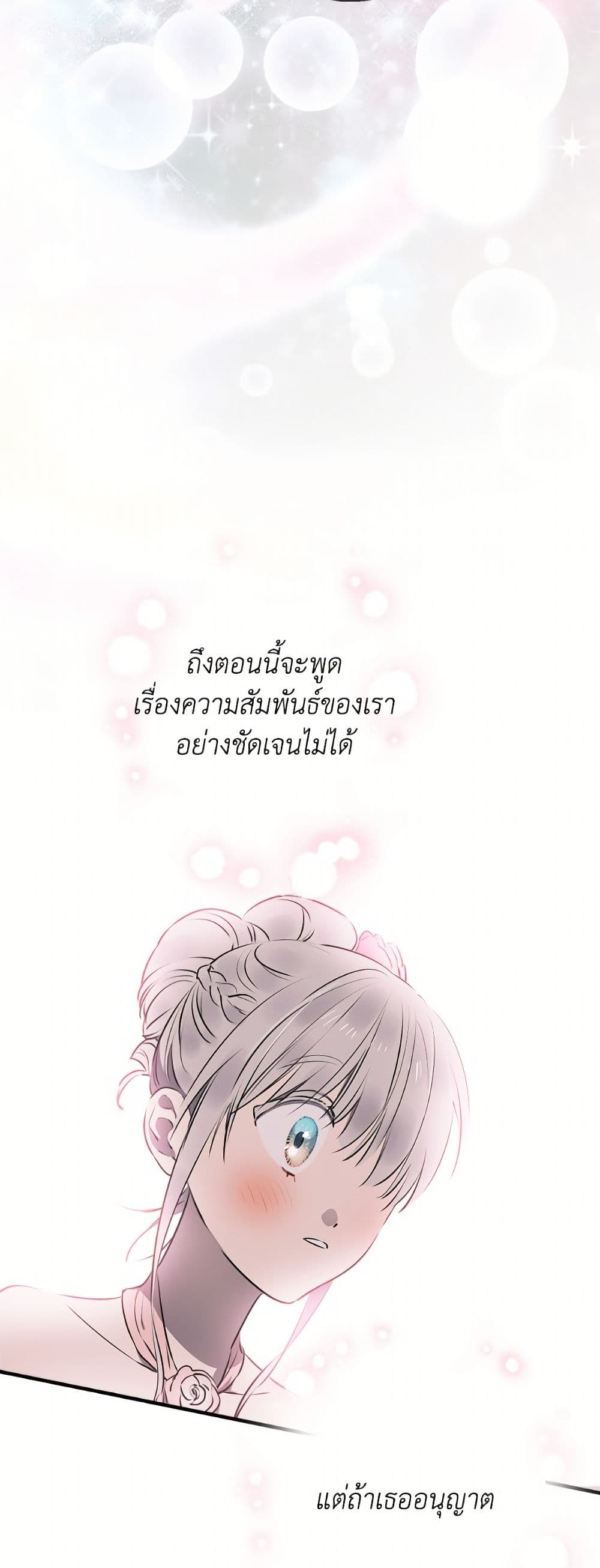 The Strongest Characters in the World are Obsessed With Me page 28