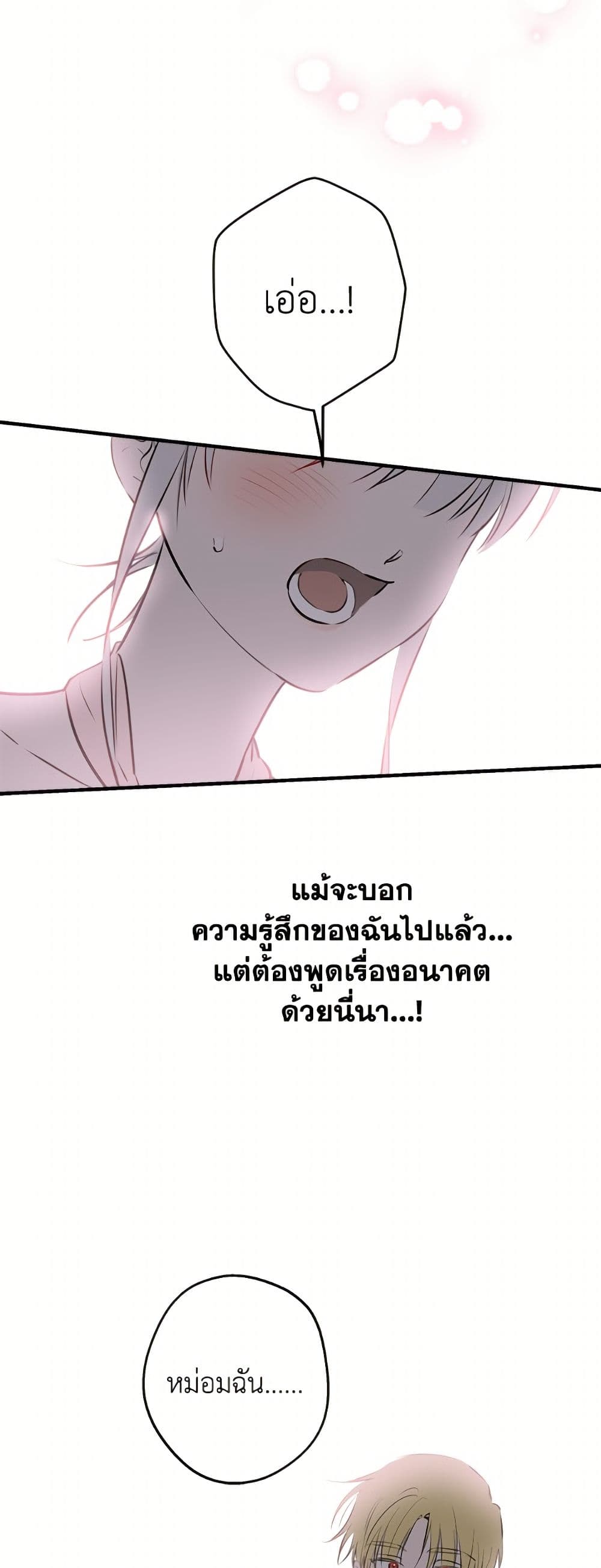 The Strongest Characters in the World are Obsessed With Me page 29