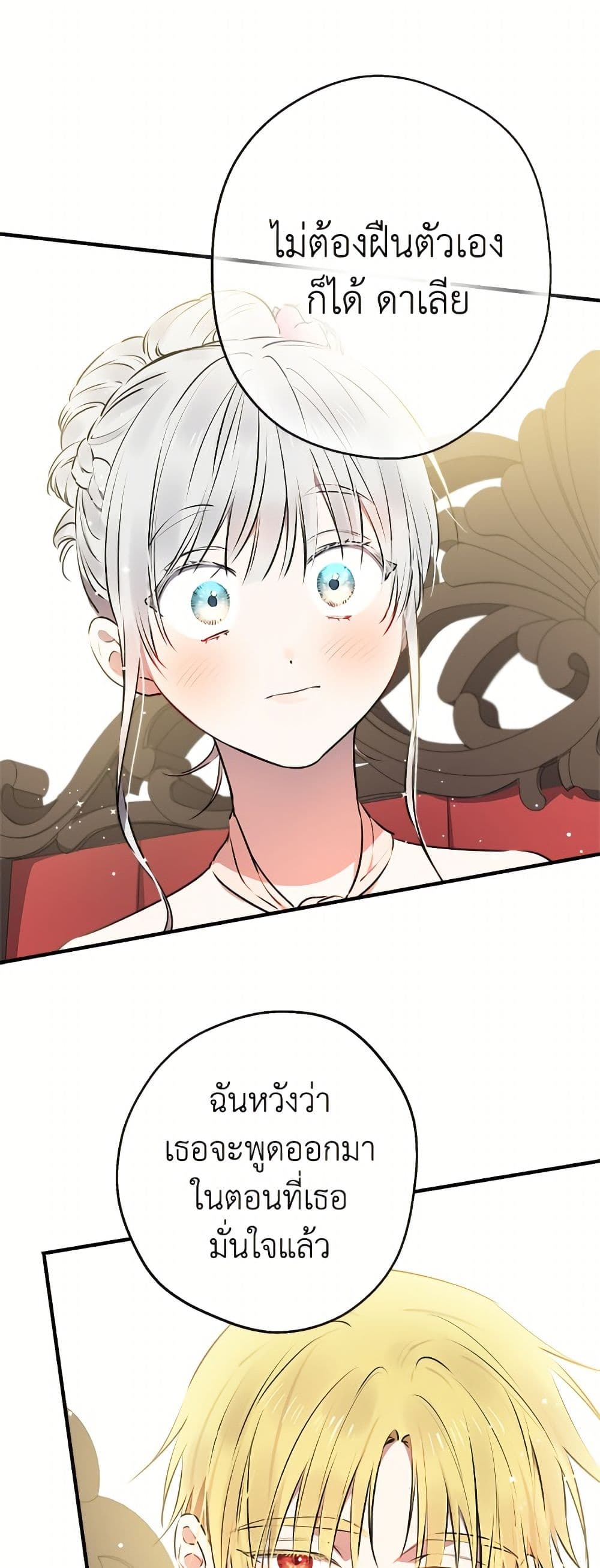 The Strongest Characters in the World are Obsessed With Me page 31