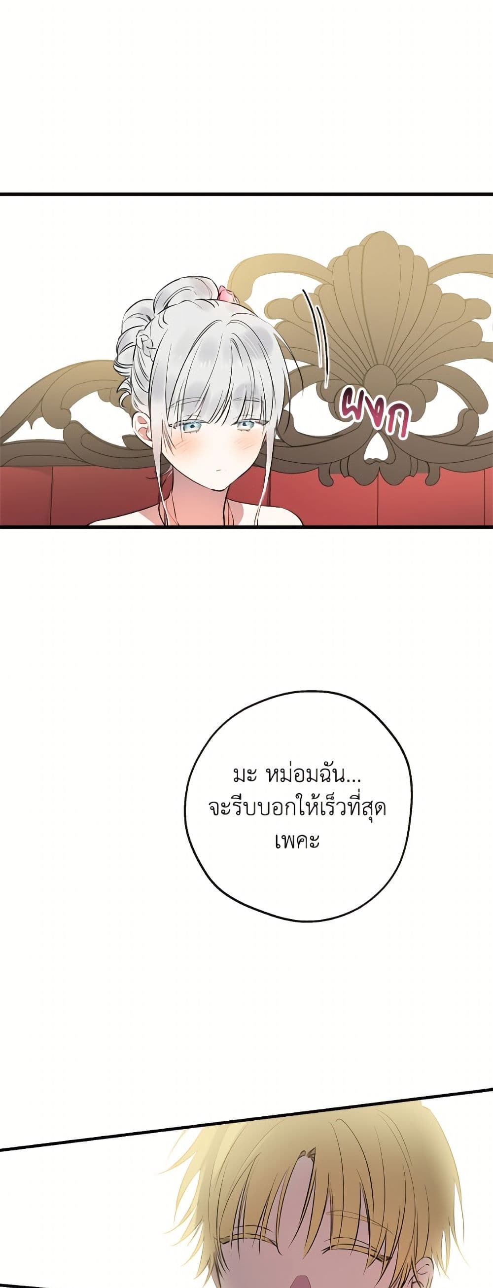 The Strongest Characters in the World are Obsessed With Me page 33