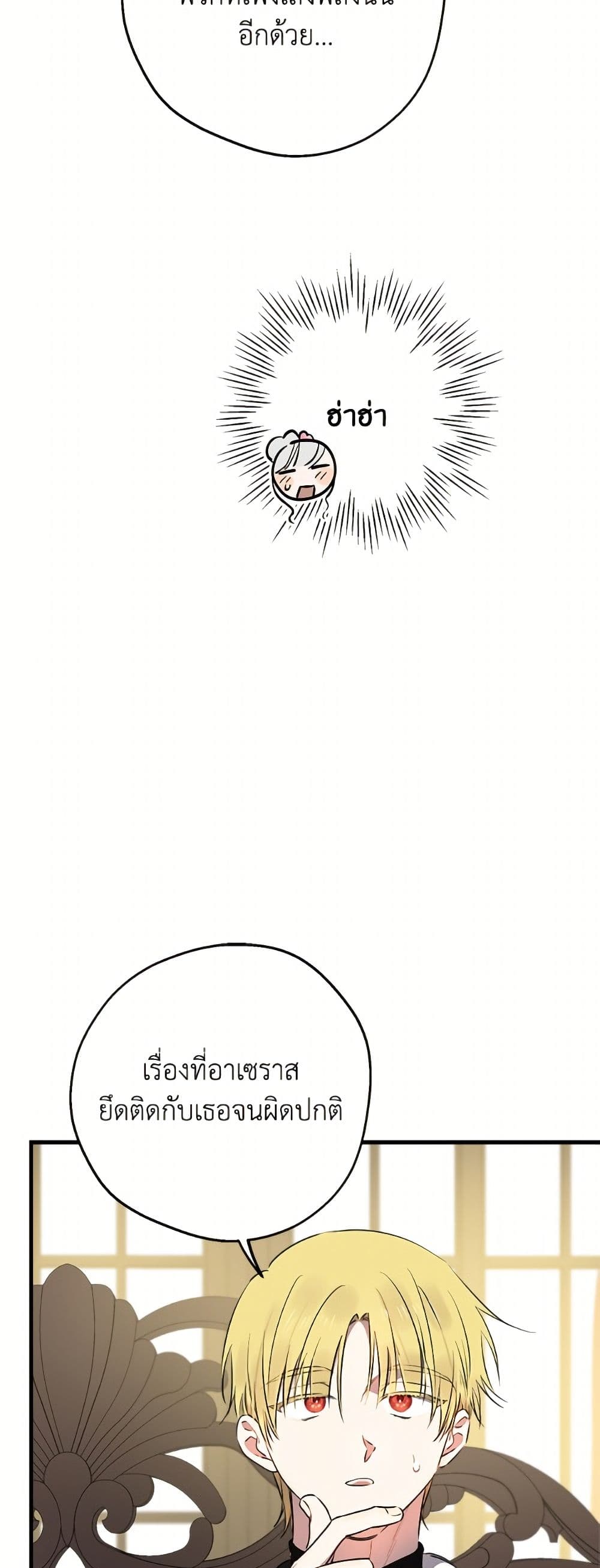 The Strongest Characters in the World are Obsessed With Me page 35