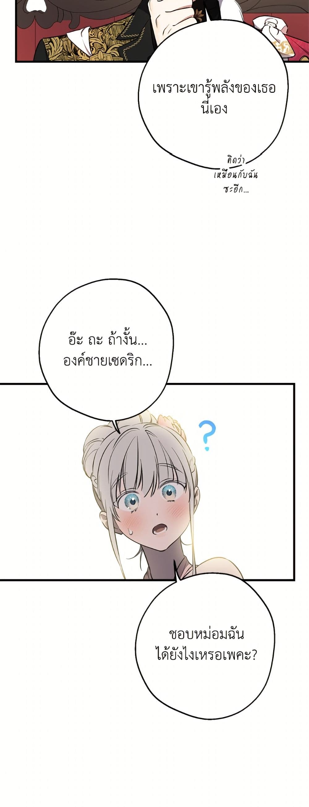 The Strongest Characters in the World are Obsessed With Me page 36