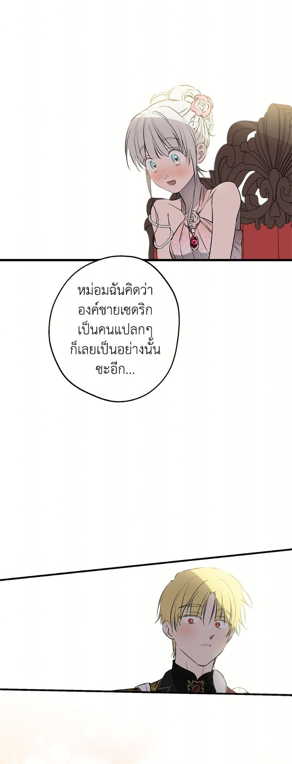 The Strongest Characters in the World are Obsessed With Me page 39