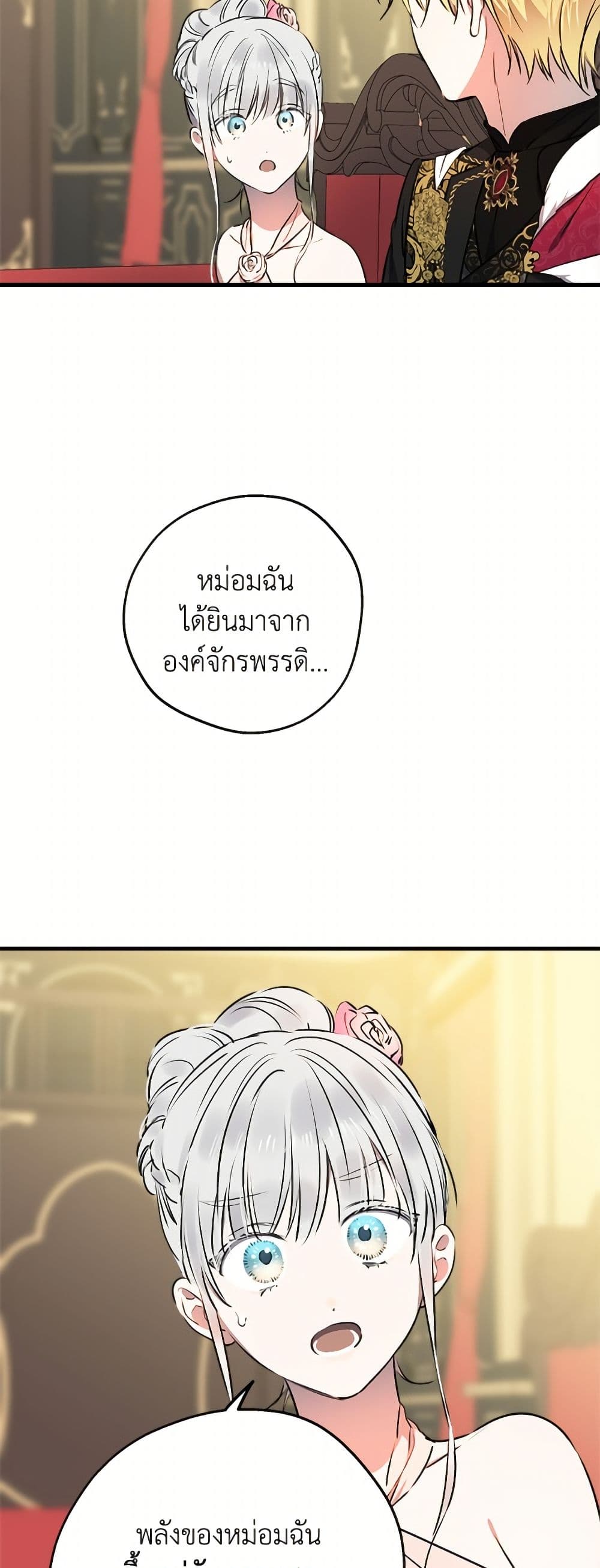 The Strongest Characters in the World are Obsessed With Me page 42