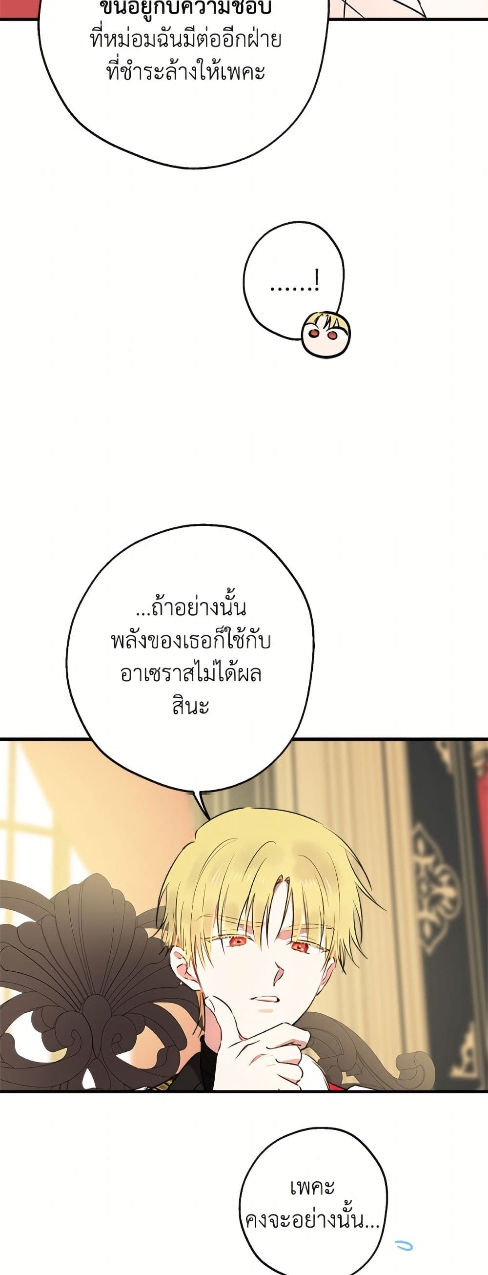 The Strongest Characters in the World are Obsessed With Me page 43