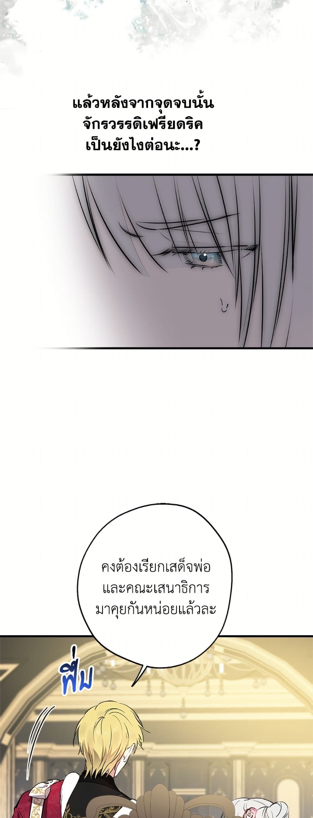 The Strongest Characters in the World are Obsessed With Me page 47