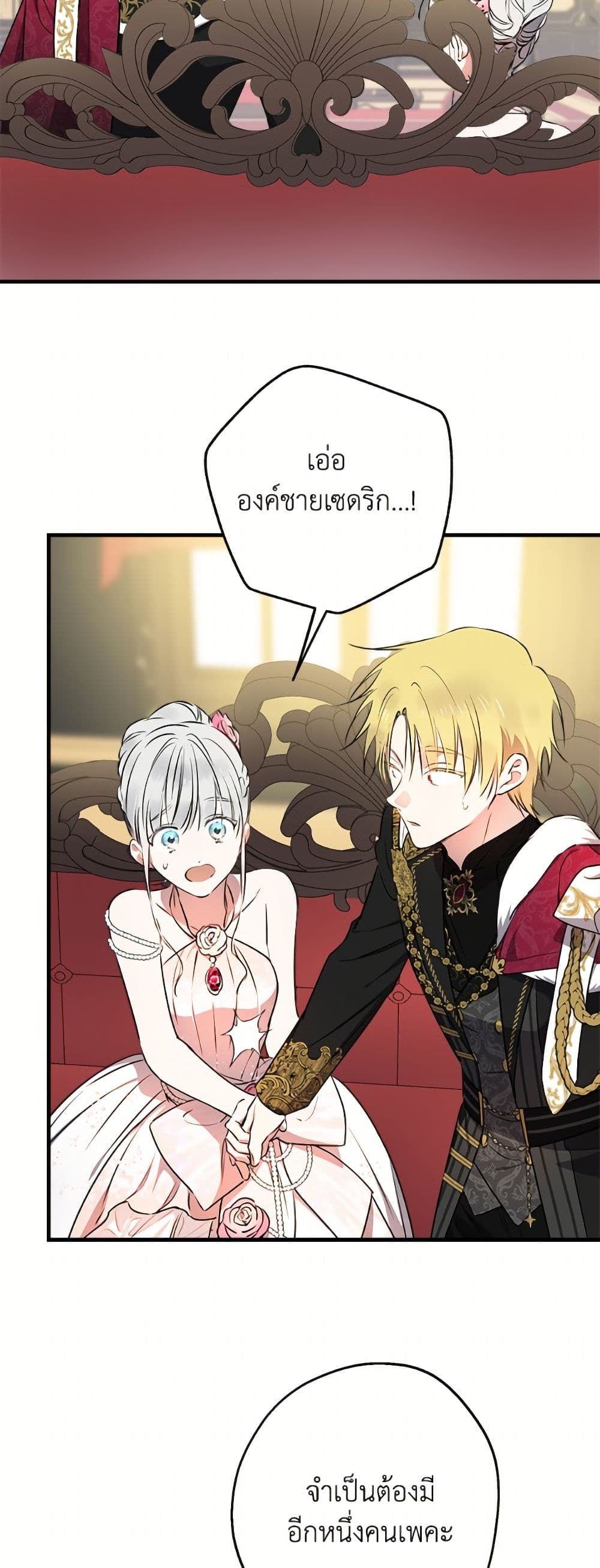 The Strongest Characters in the World are Obsessed With Me page 48