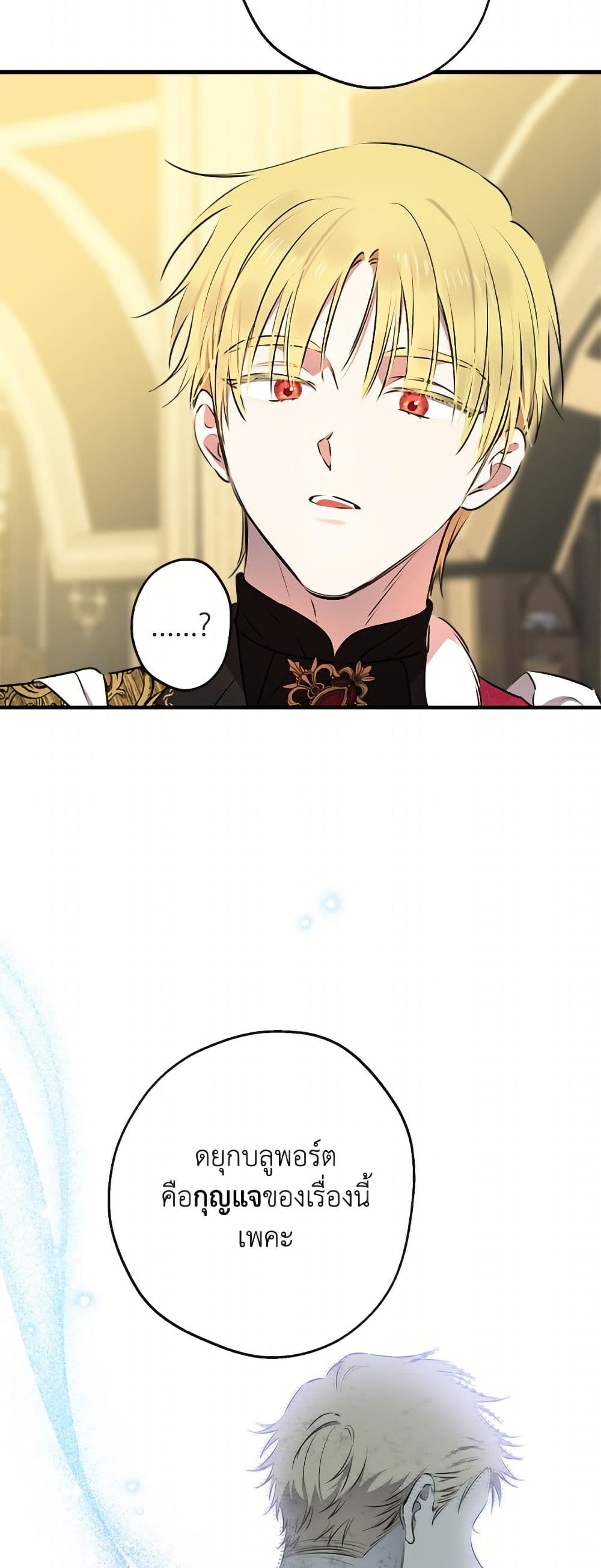 The Strongest Characters in the World are Obsessed With Me page 49