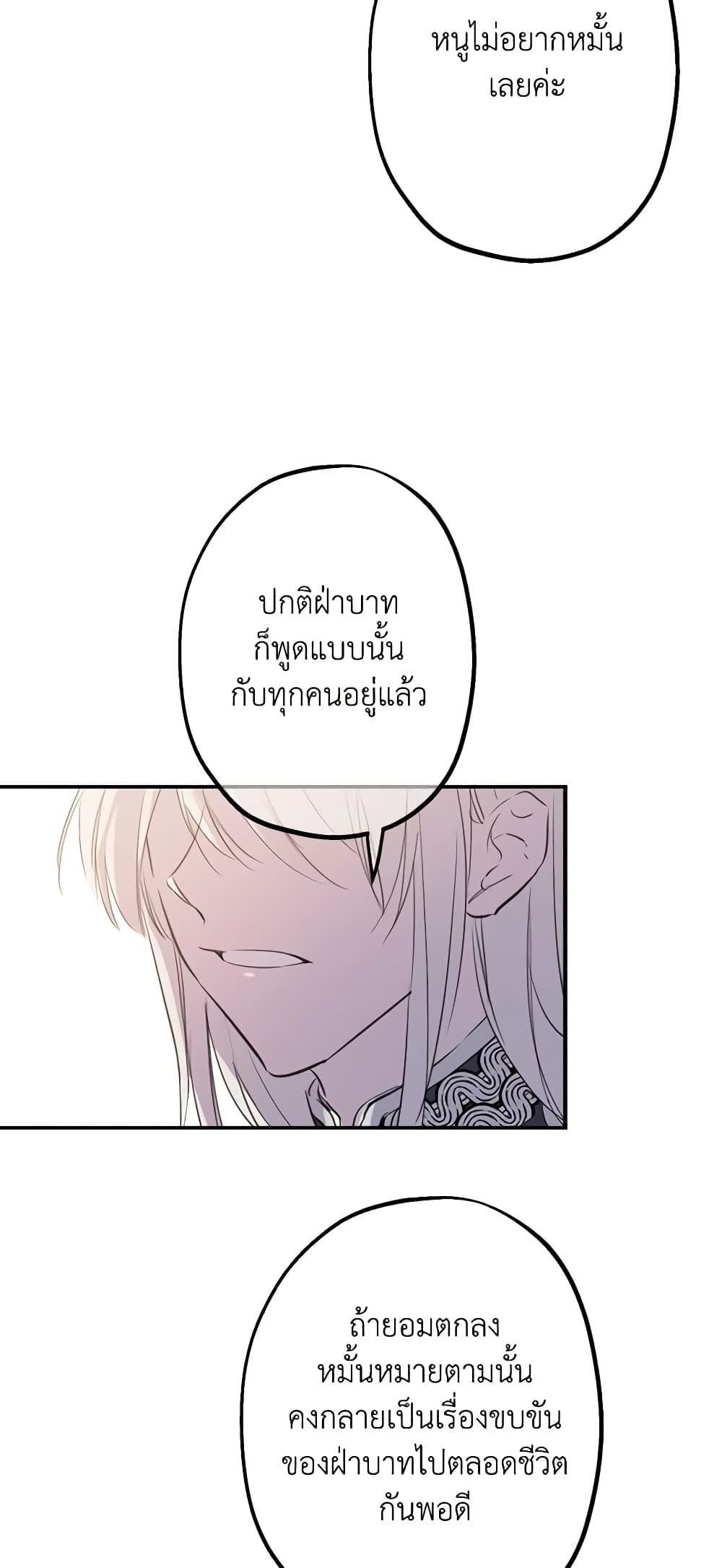 The Strongest Characters in the World are Obsessed With Me page 6