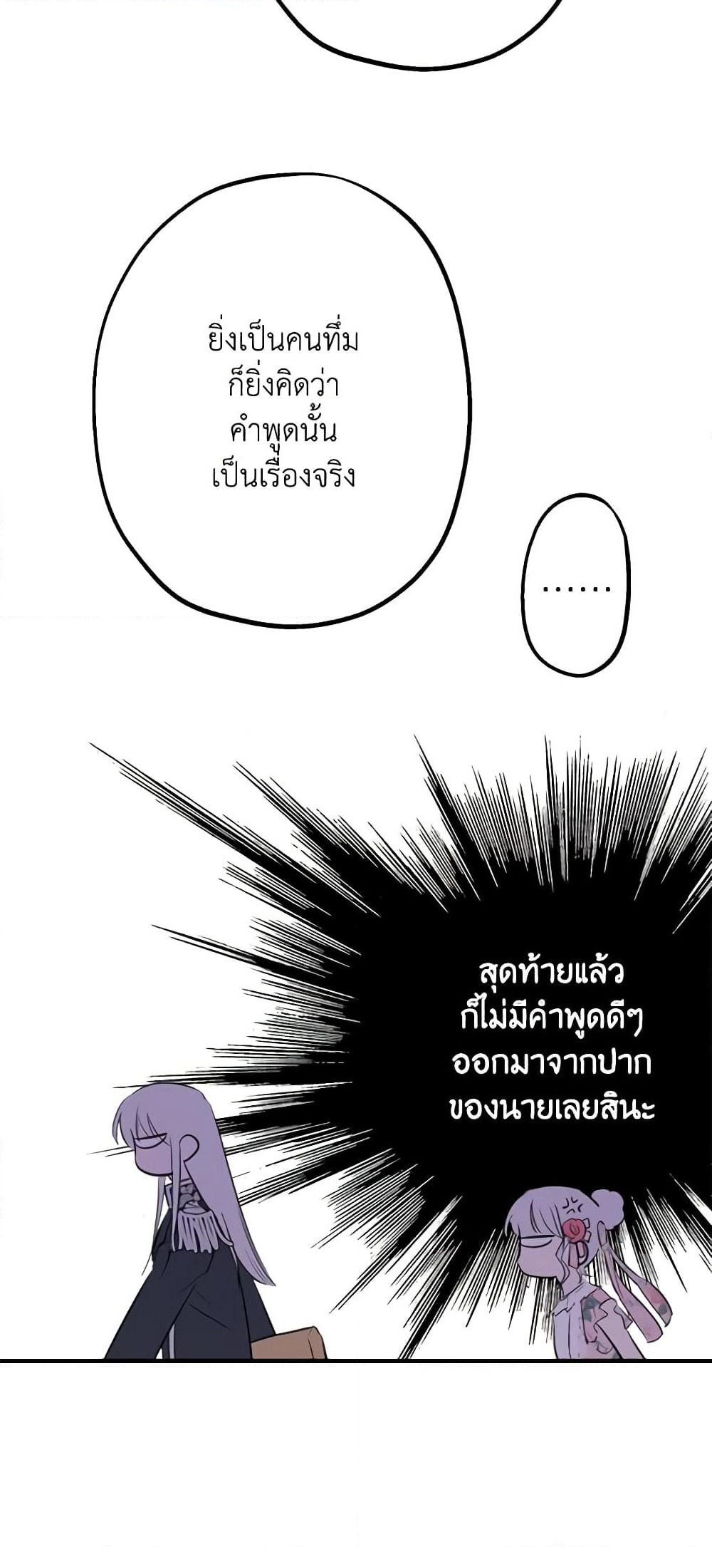 The Strongest Characters in the World are Obsessed With Me page 7