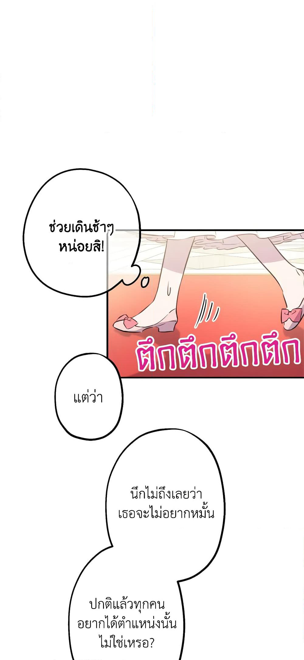The Strongest Characters in the World are Obsessed With Me page 8